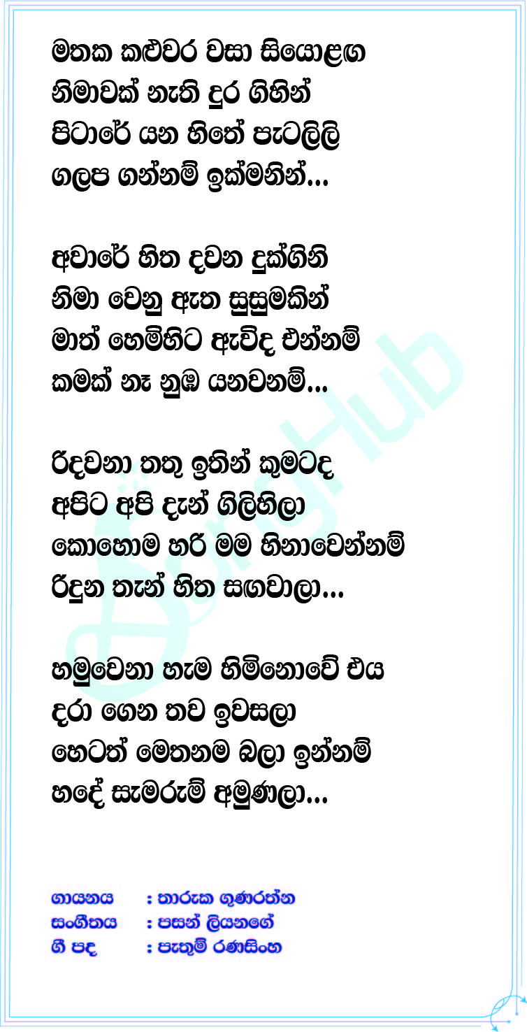 Hamuwena Lyrics