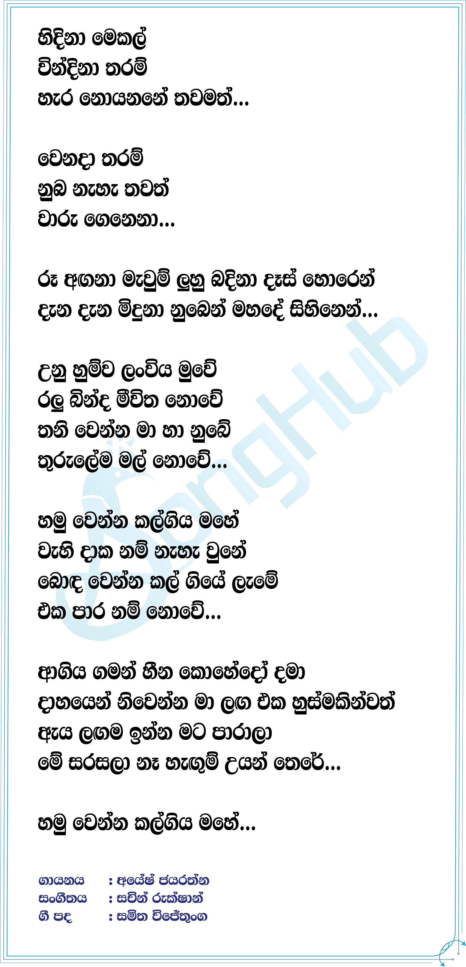 Hamuwenna Lyrics