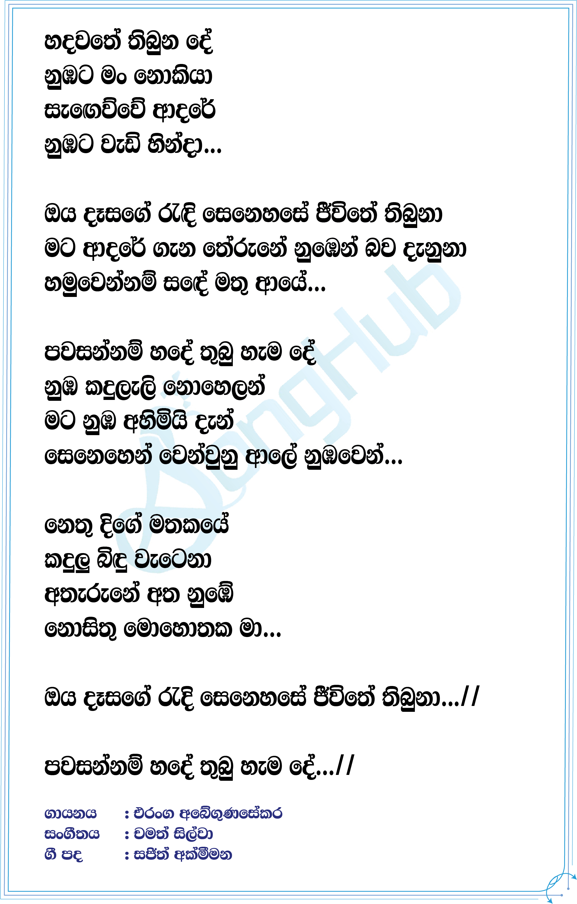 Hamuwennam Sande Lyrics