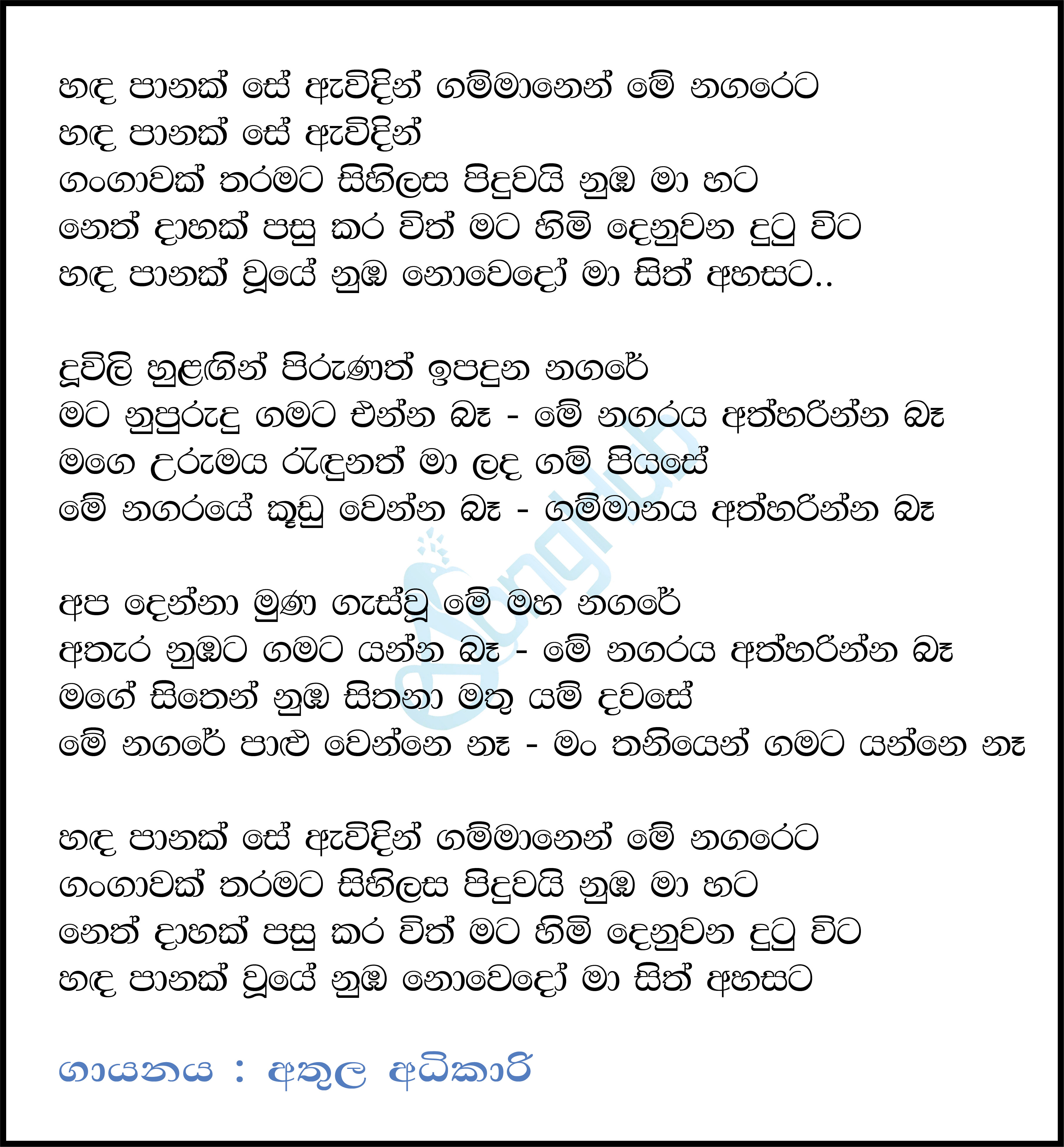 Handa Panak Se (Hangum Walata Idadee Mohothak) Lyrics