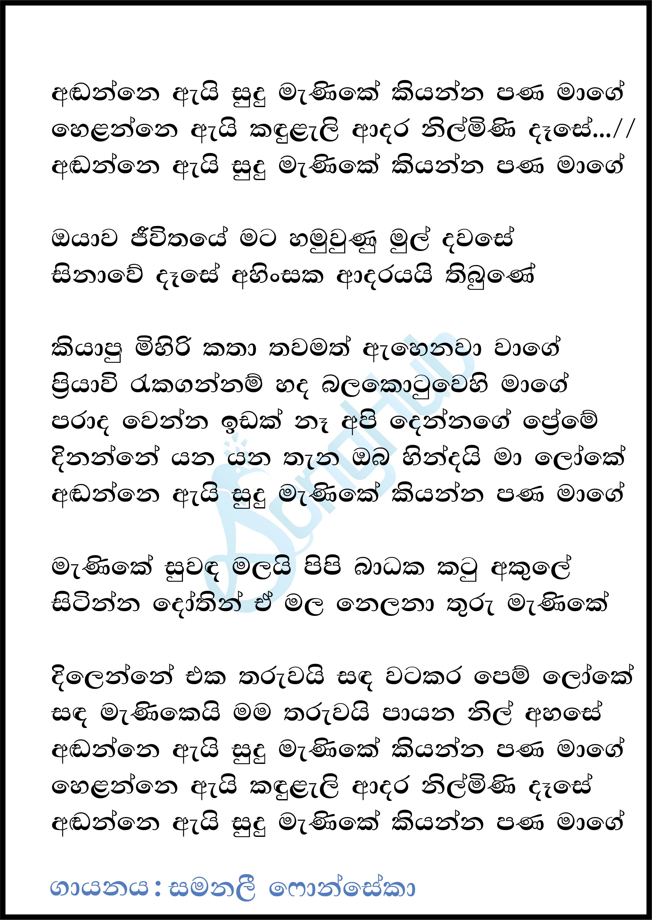 Handanne Ai Sudu Manike (Piyum Neela Vila) Lyrics