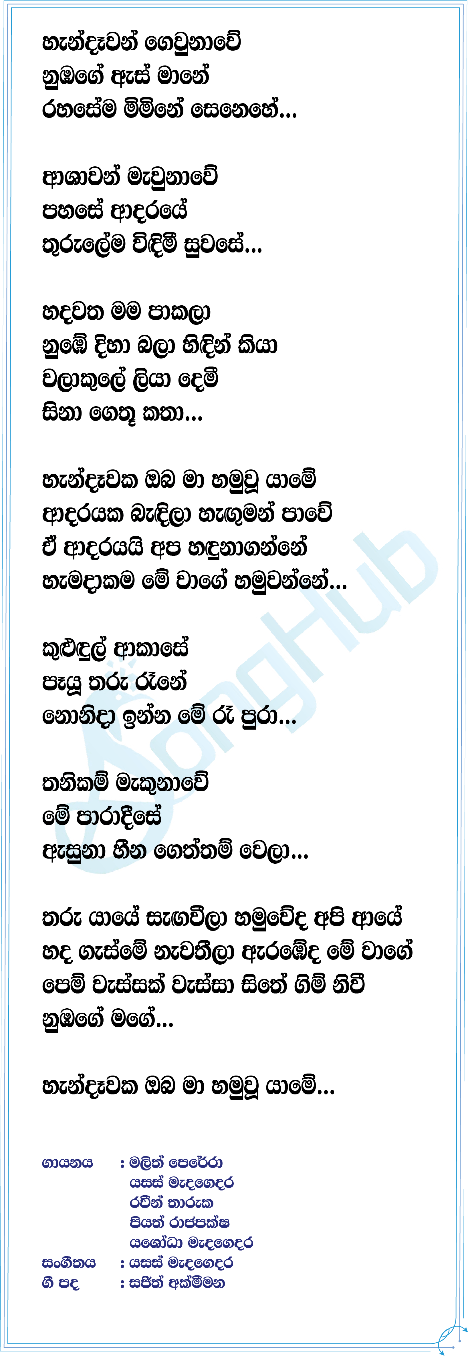 Handawaka (Ahankara Nagare) Lyrics