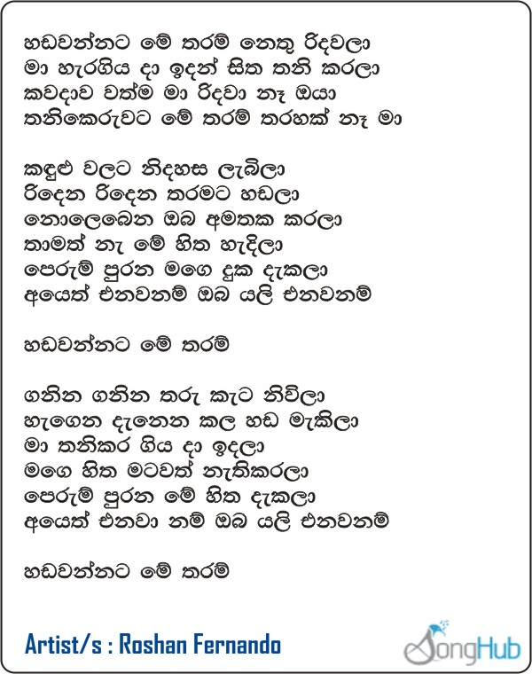 Handawannata Me Tharam (Cover) Lyrics