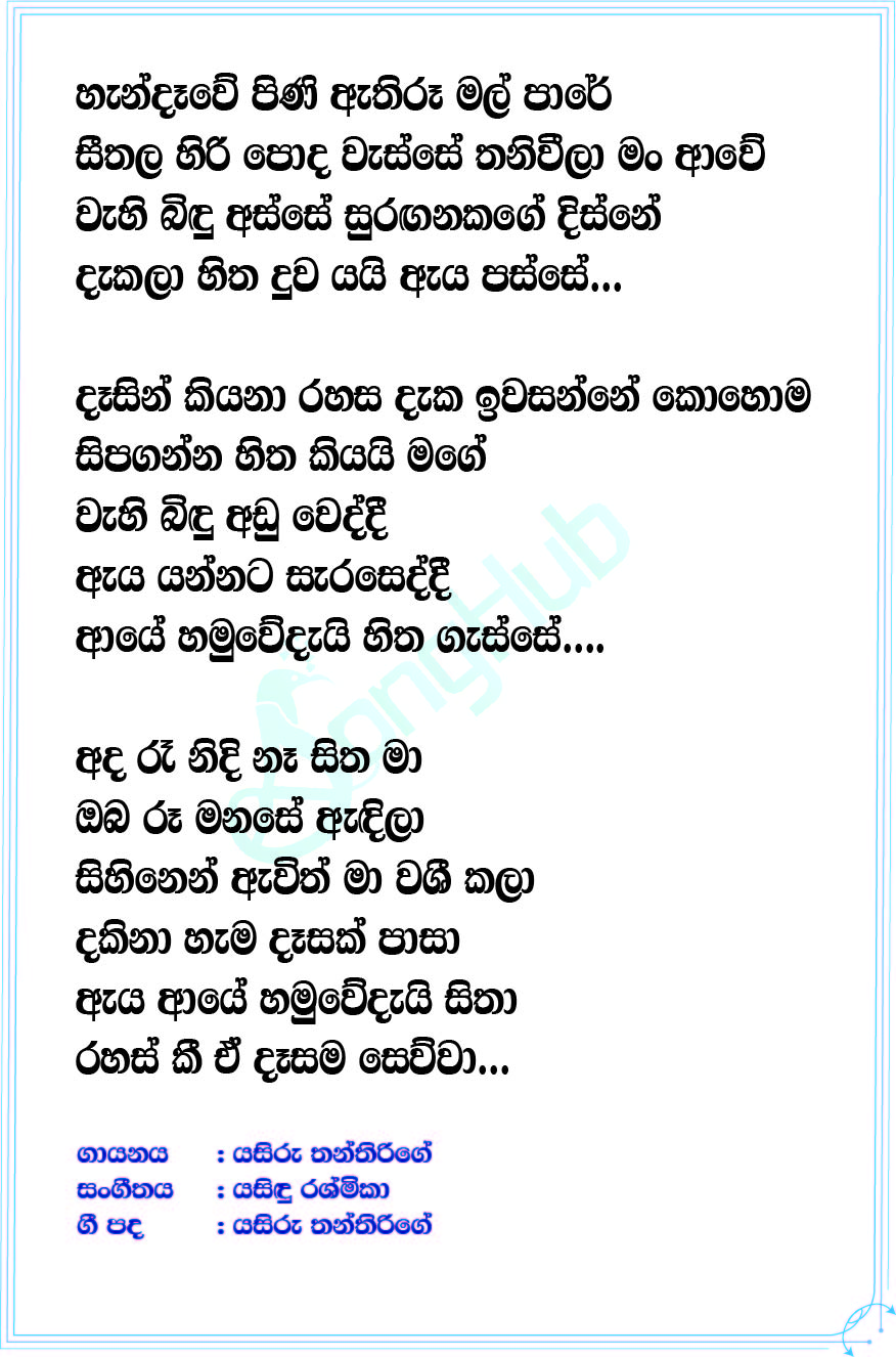 Handawe Lyrics