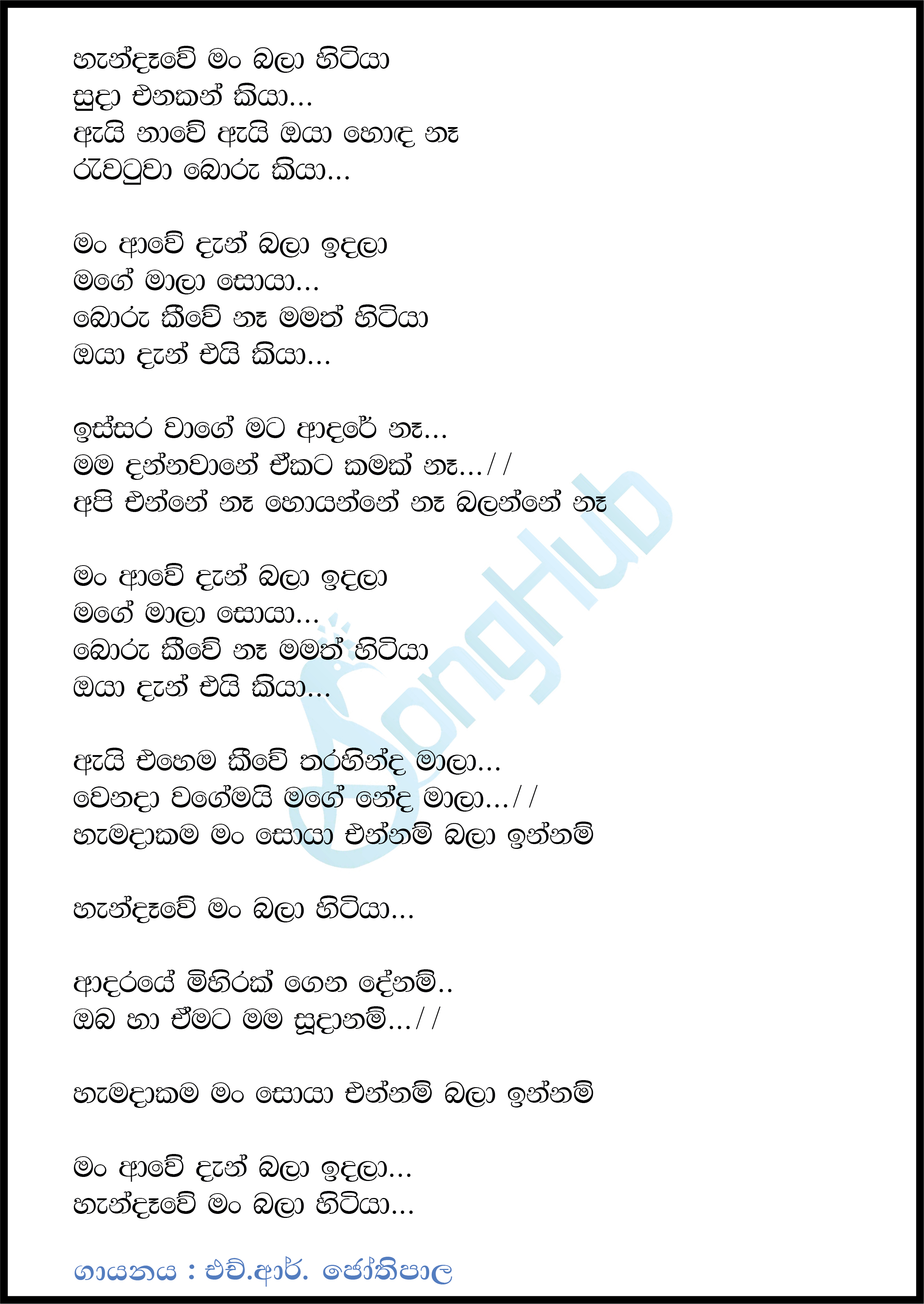 Handawe Man Bala Hitiya ( Piyum Neela Vila) Lyrics