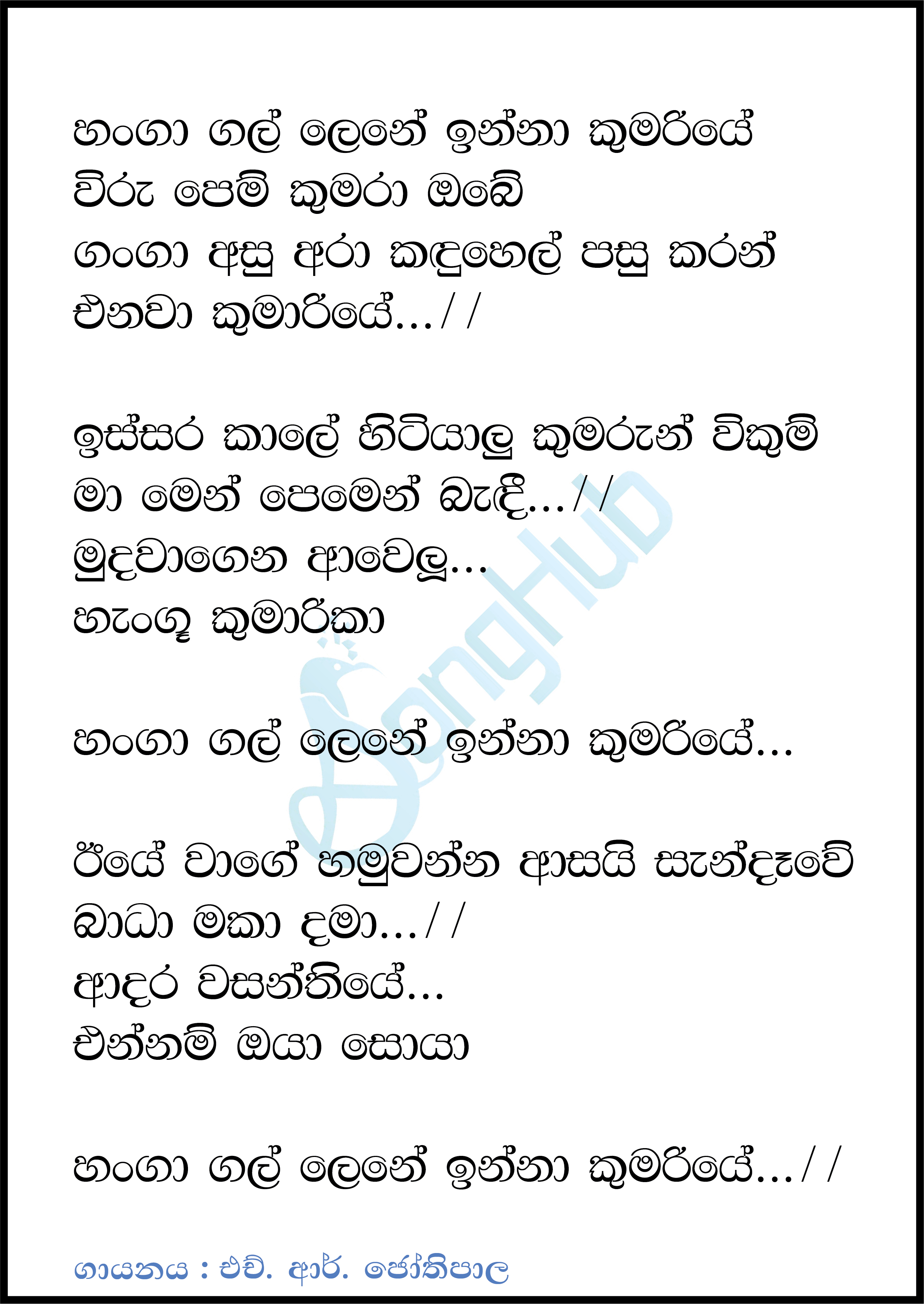Hanga Gal Lene (Remix) Lyrics