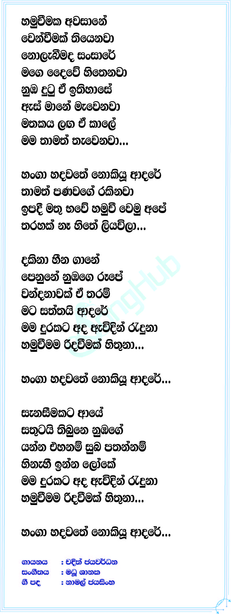 Hanga Hadawathe Lyrics