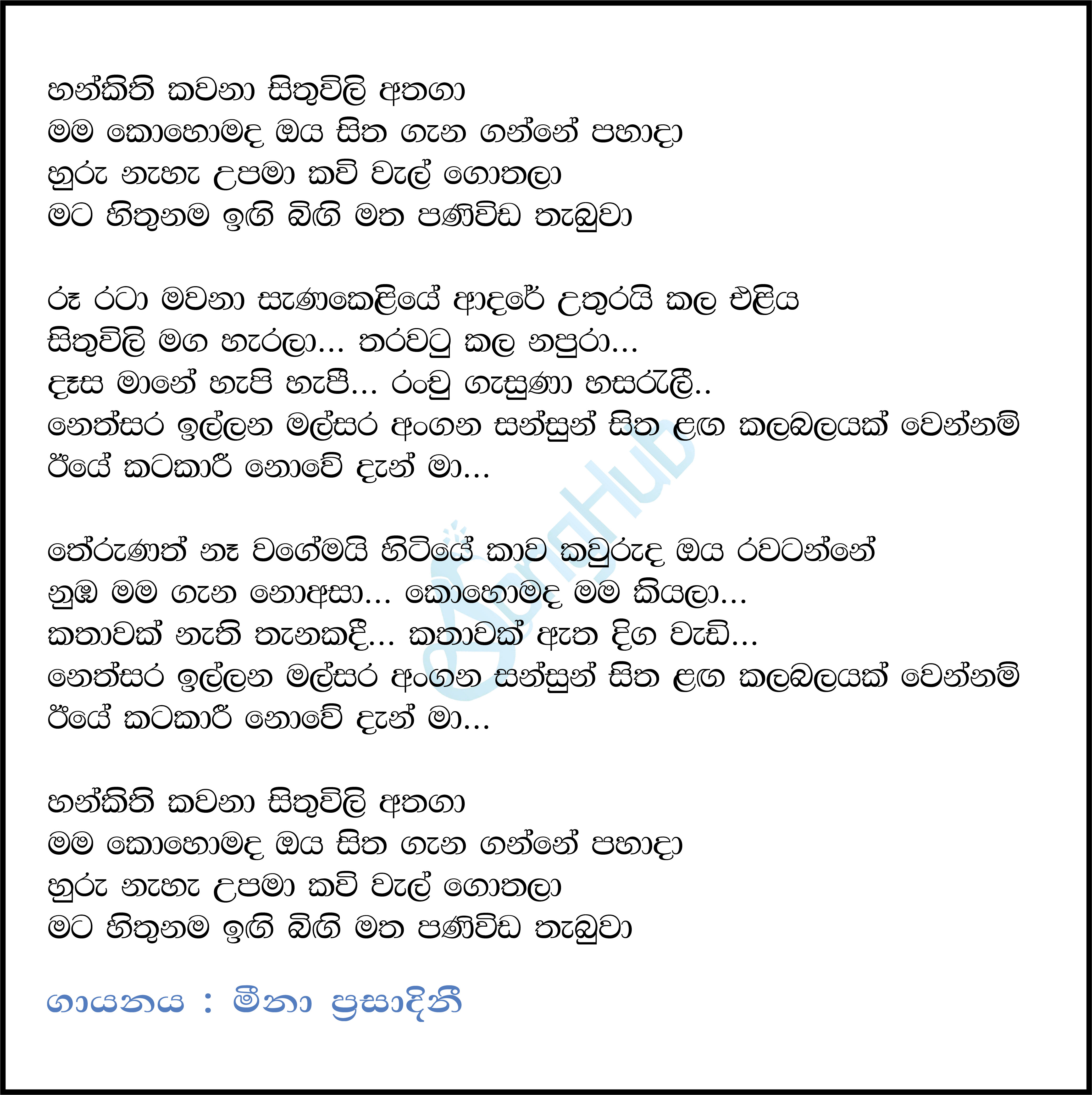 Hankithi Kawana (Ahankara Nagare) Lyrics