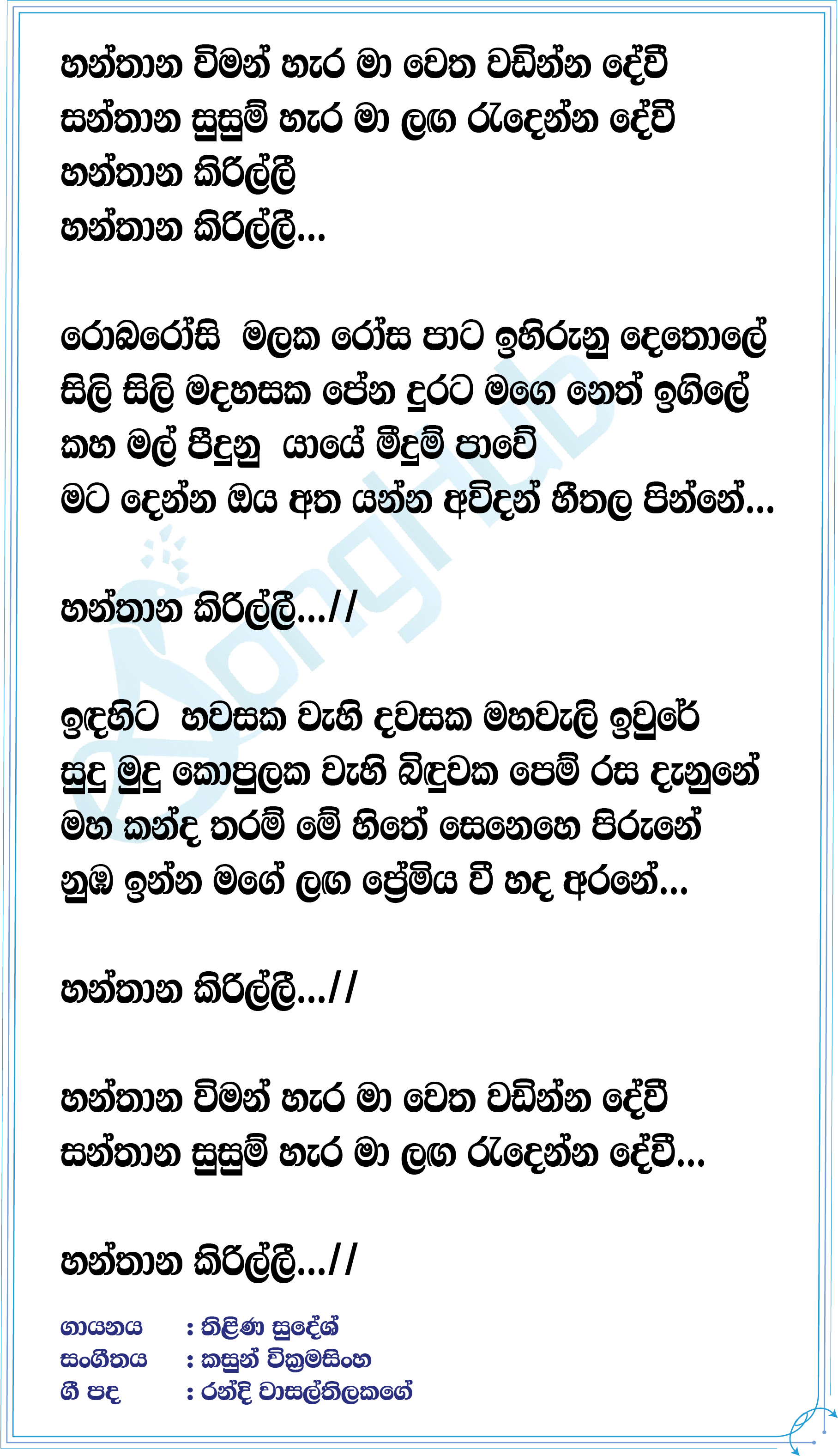 Hanthana Kirilli Lyrics
