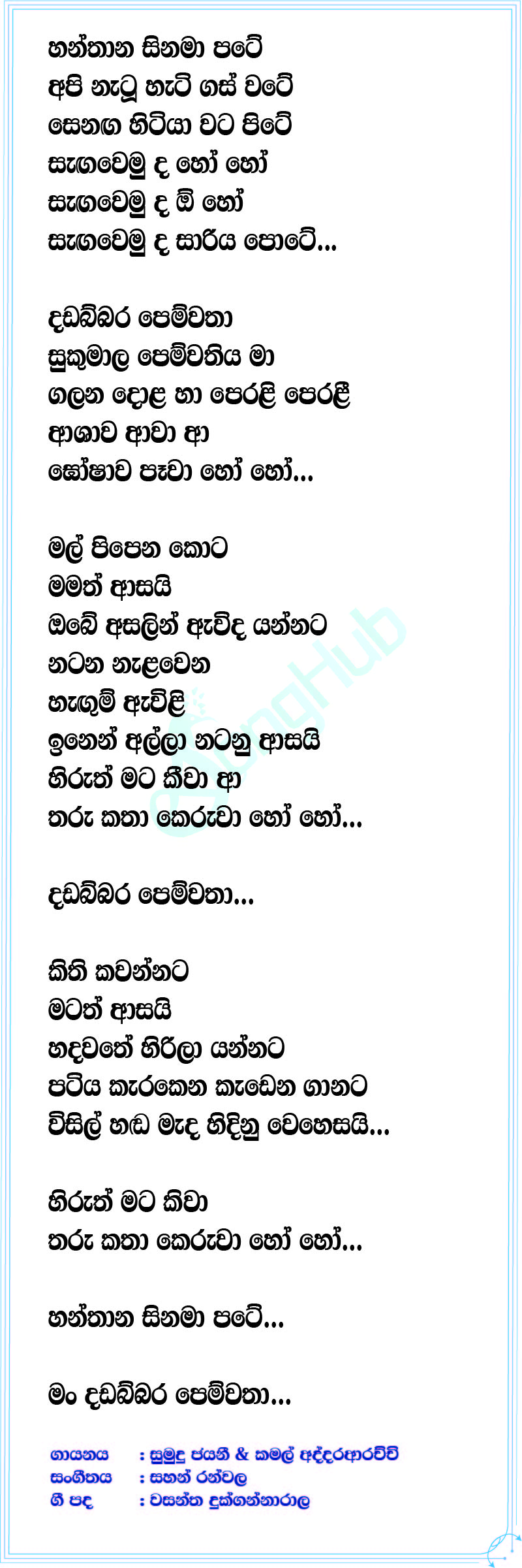 Hanthana Lyrics