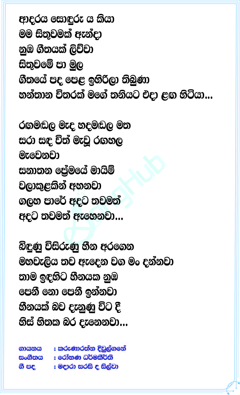 Hanthana Vitharak Mage Thaniyata Lyrics