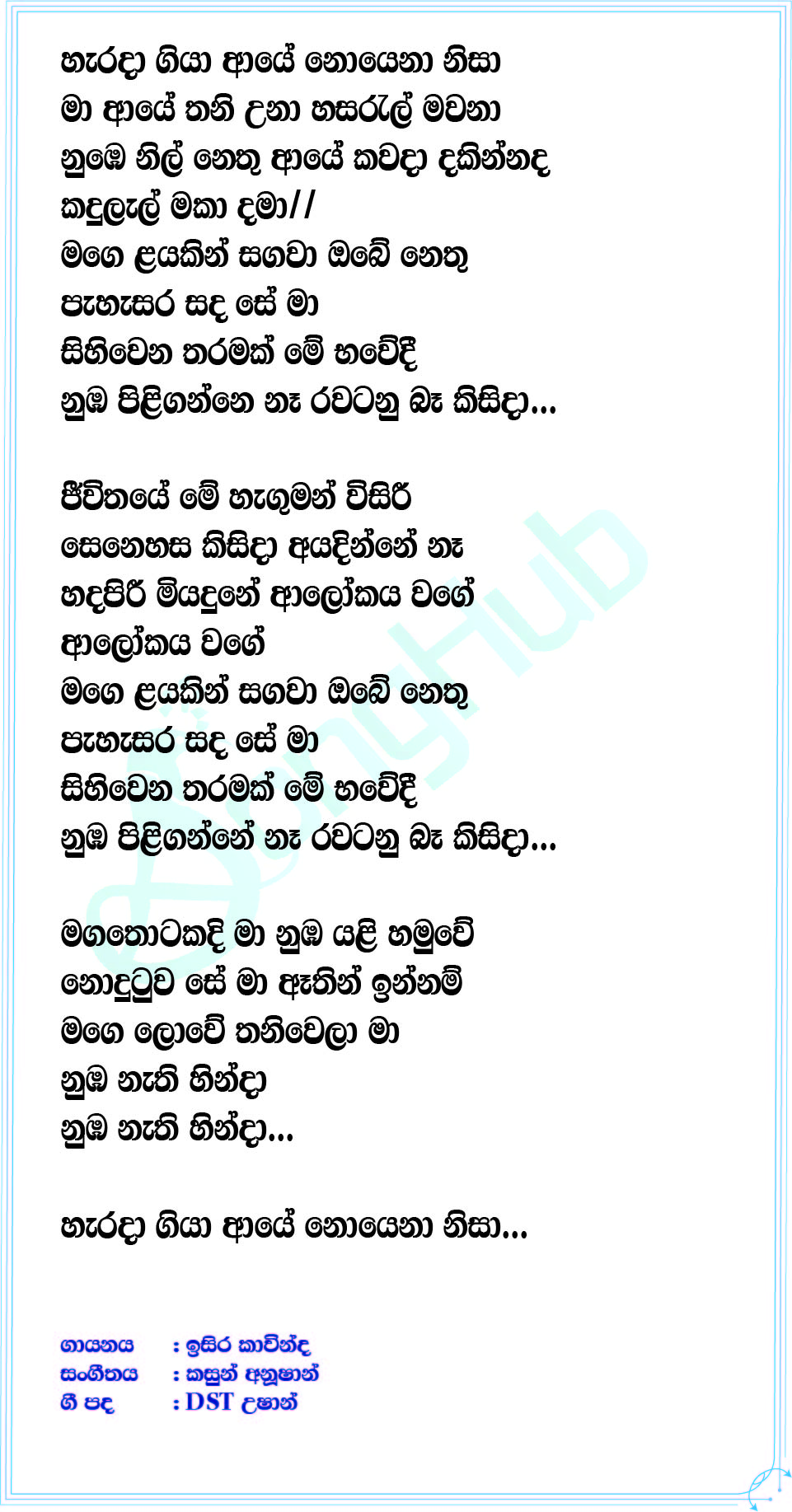 Harada Giya Lyrics