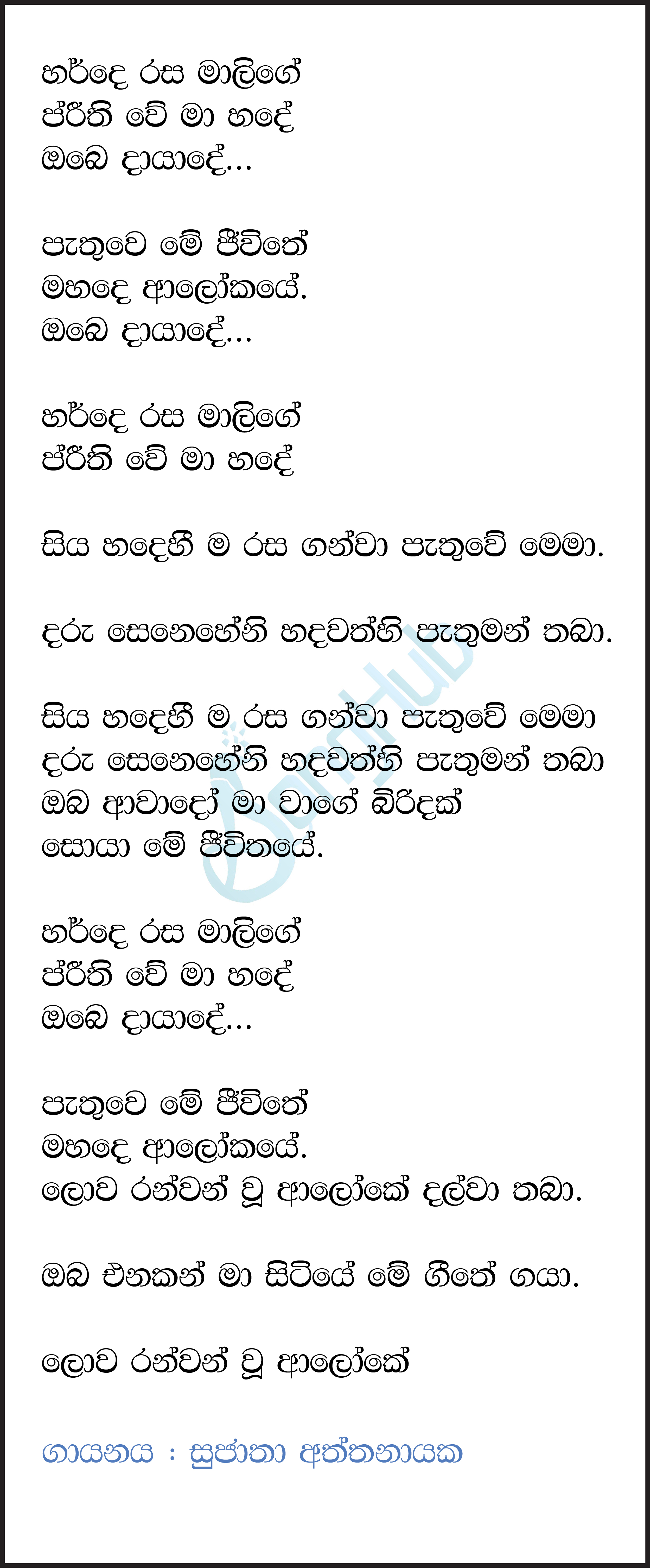 Harde Rasa Malige (Hangum Walata Idadee Mohothak) Lyrics