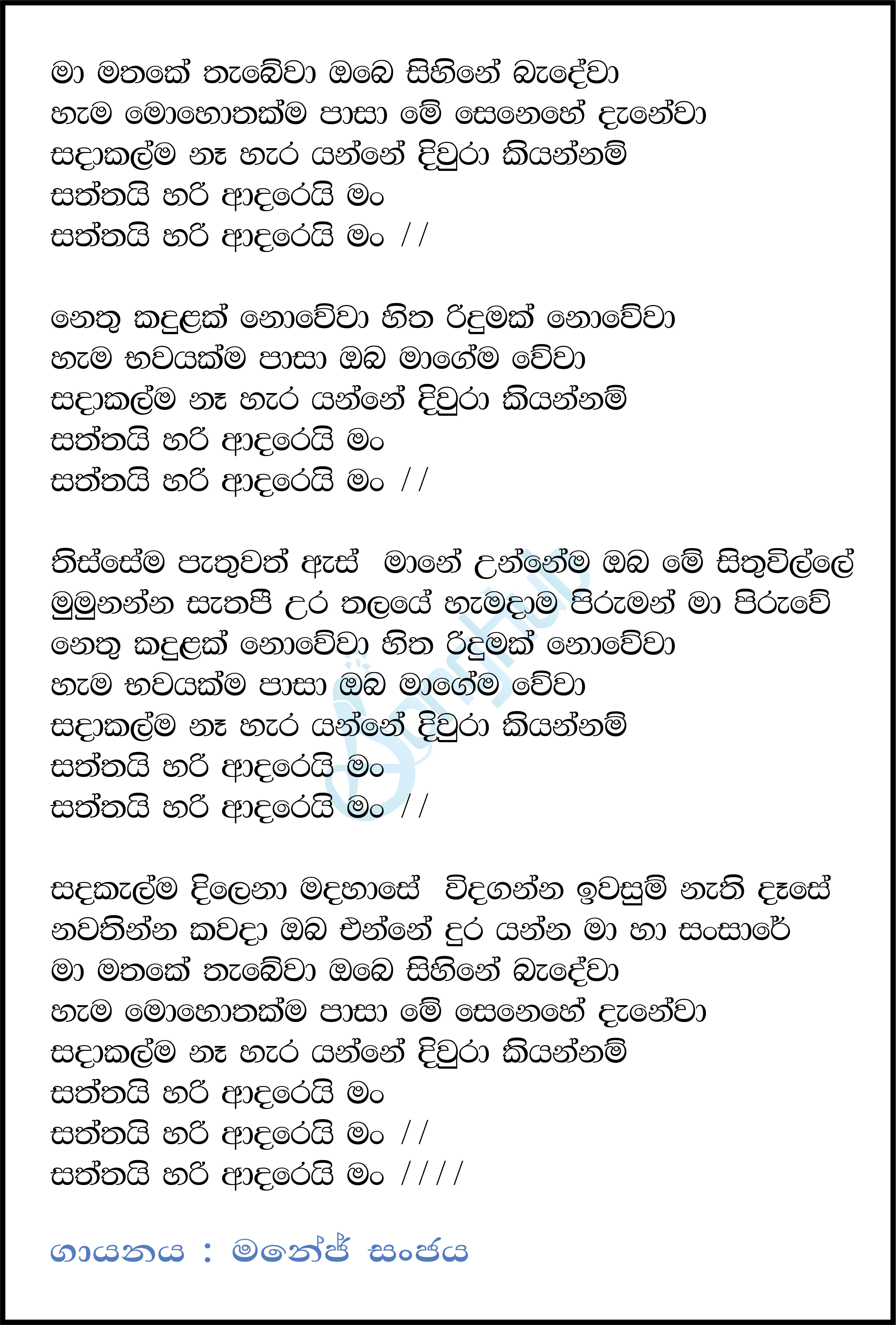 Hari Adarei Man (Husmak Danena Tharam) Lyrics