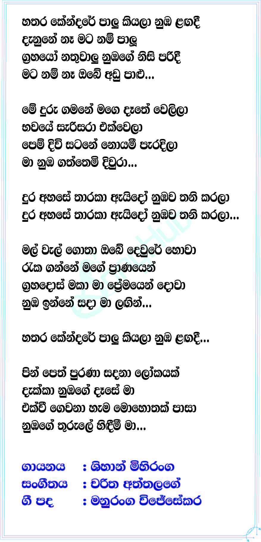 Hathara Kendare (Cover) Lyrics
