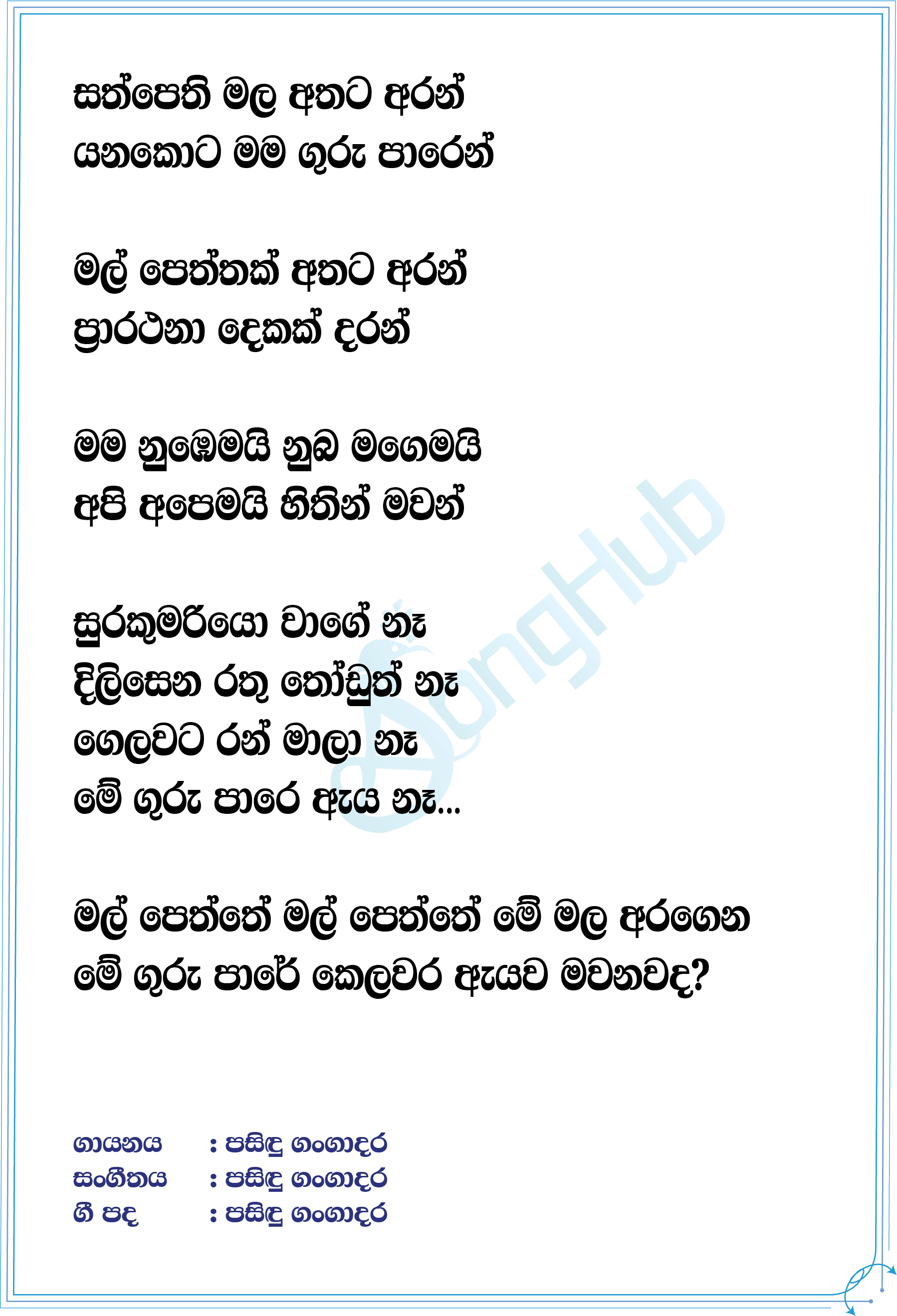 Hathpethi Mala Lyrics