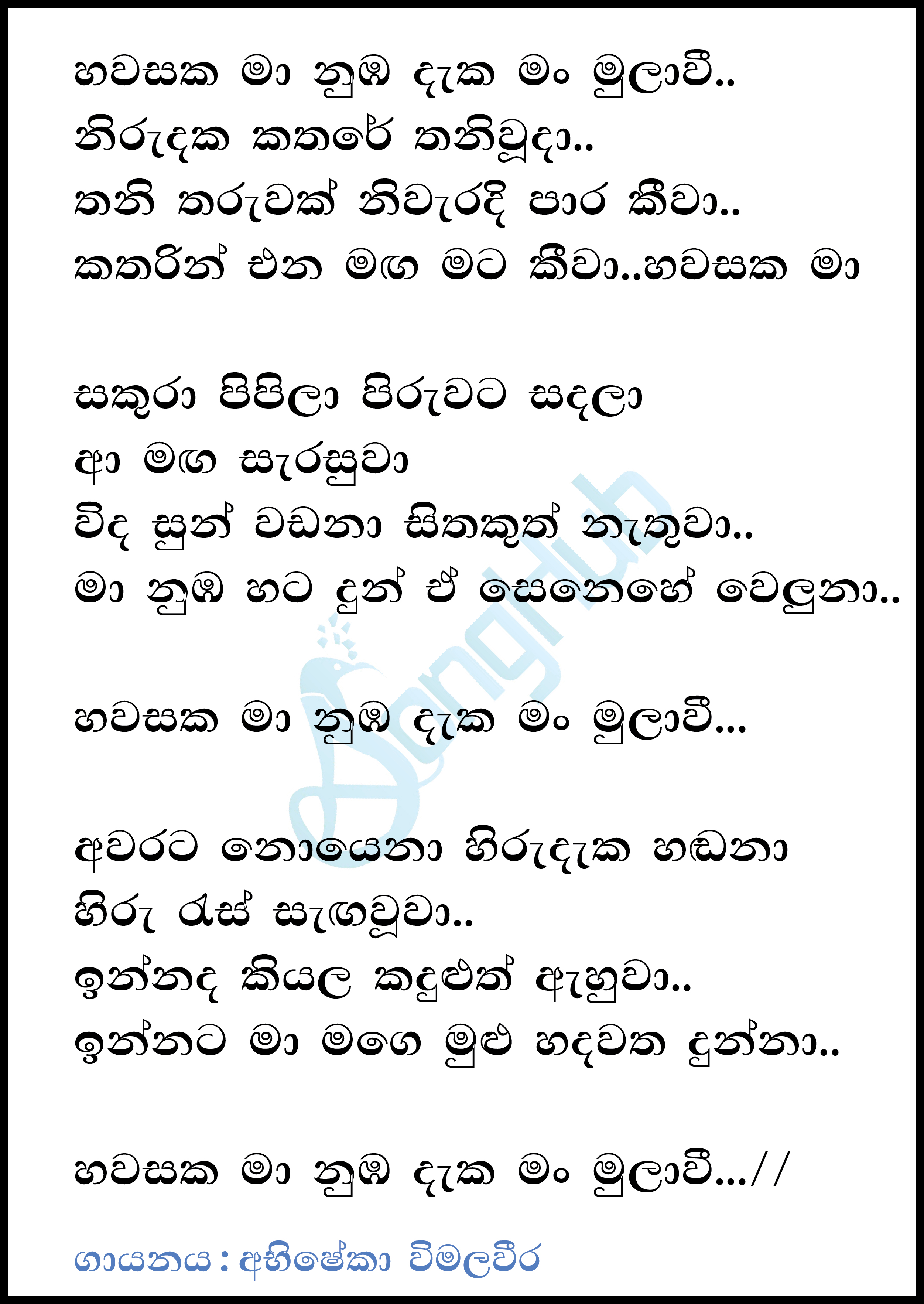 Hawasaka Ma Nuba Daka (Yugathra) Lyrics