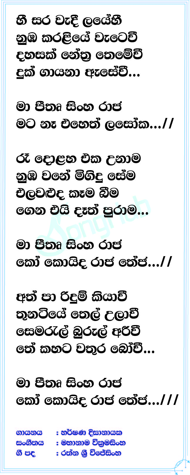 Hee Sara Lyrics