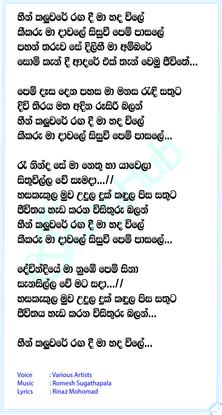 Heen Kaluware (Ahankara Nagare) Lyrics