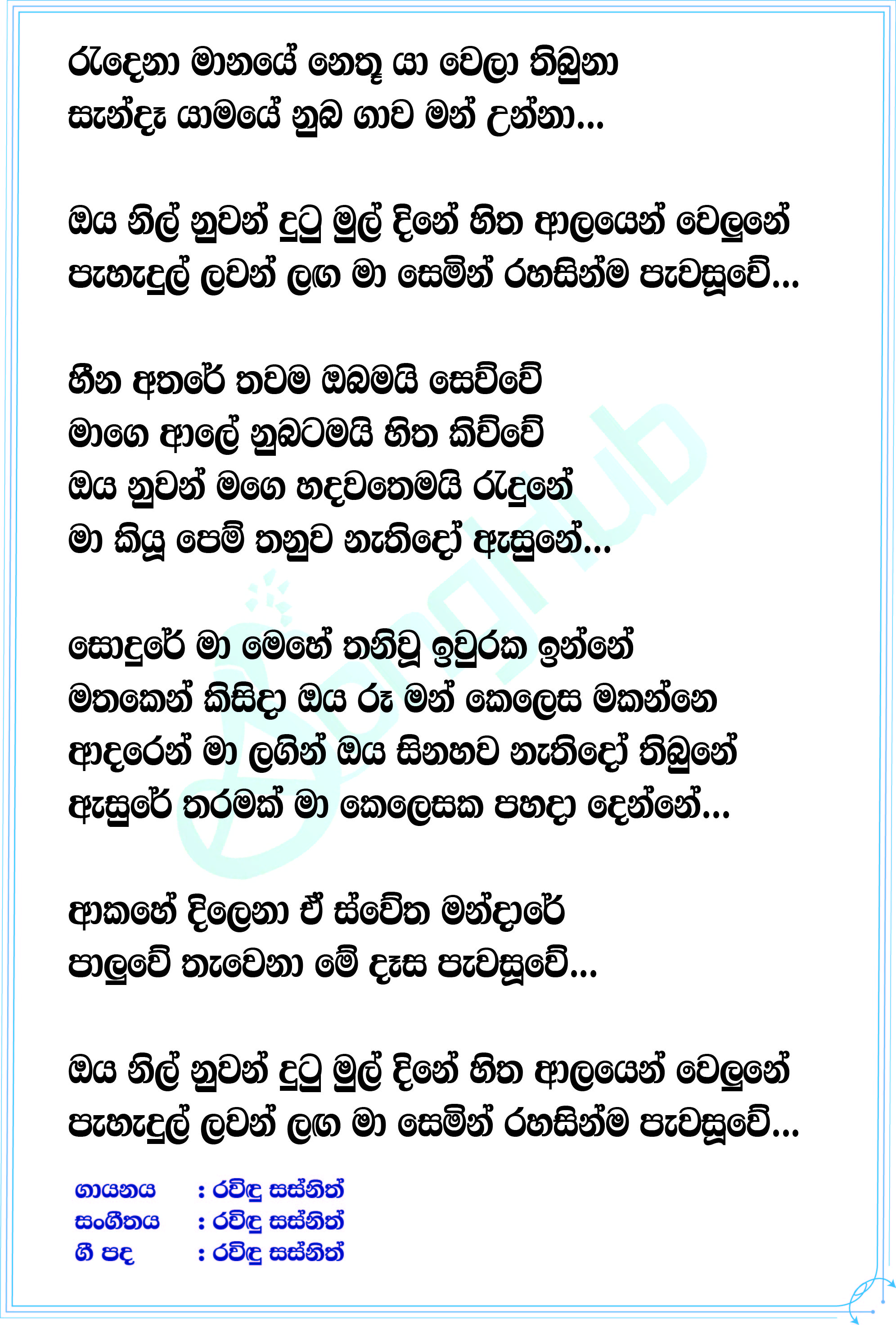 Heena Athare Lyrics