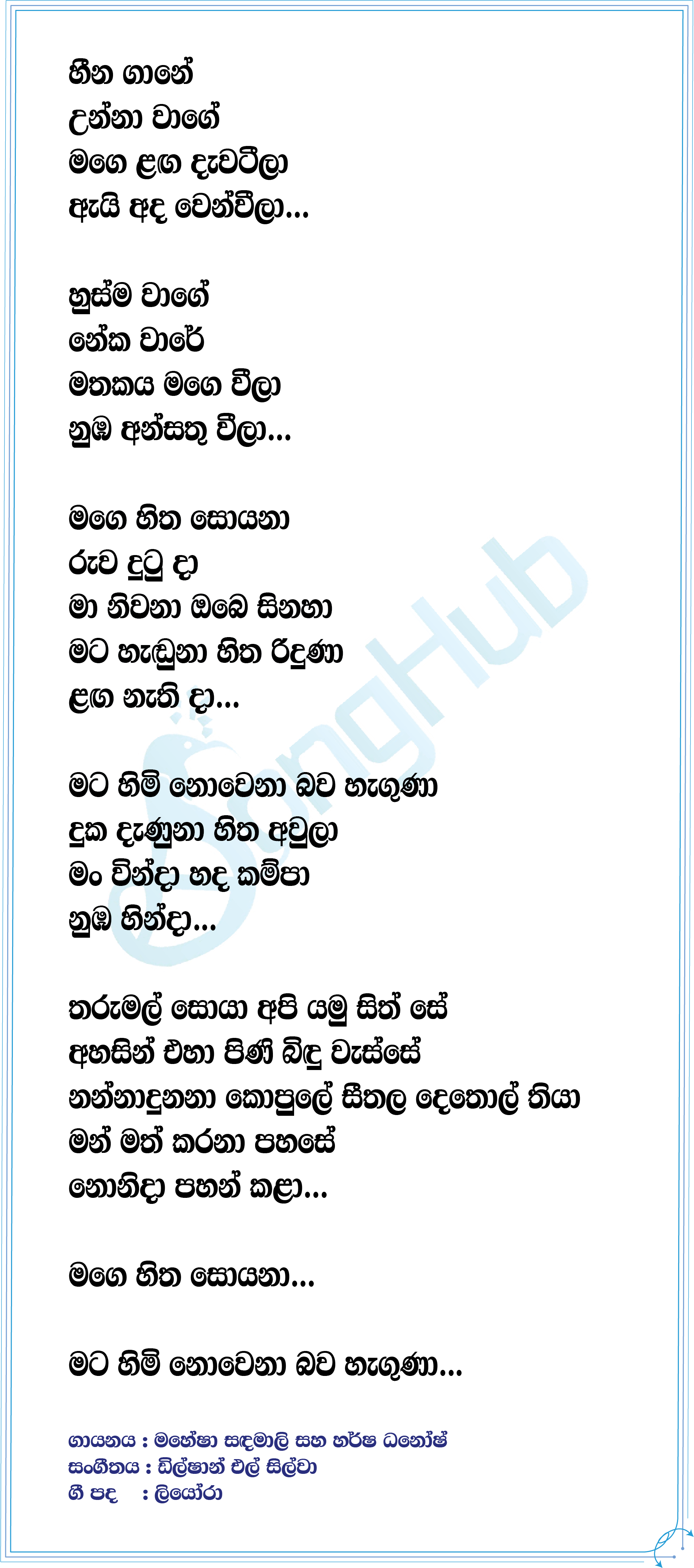 Heena Gaane (Ahasin Eha Teledrama) Lyrics