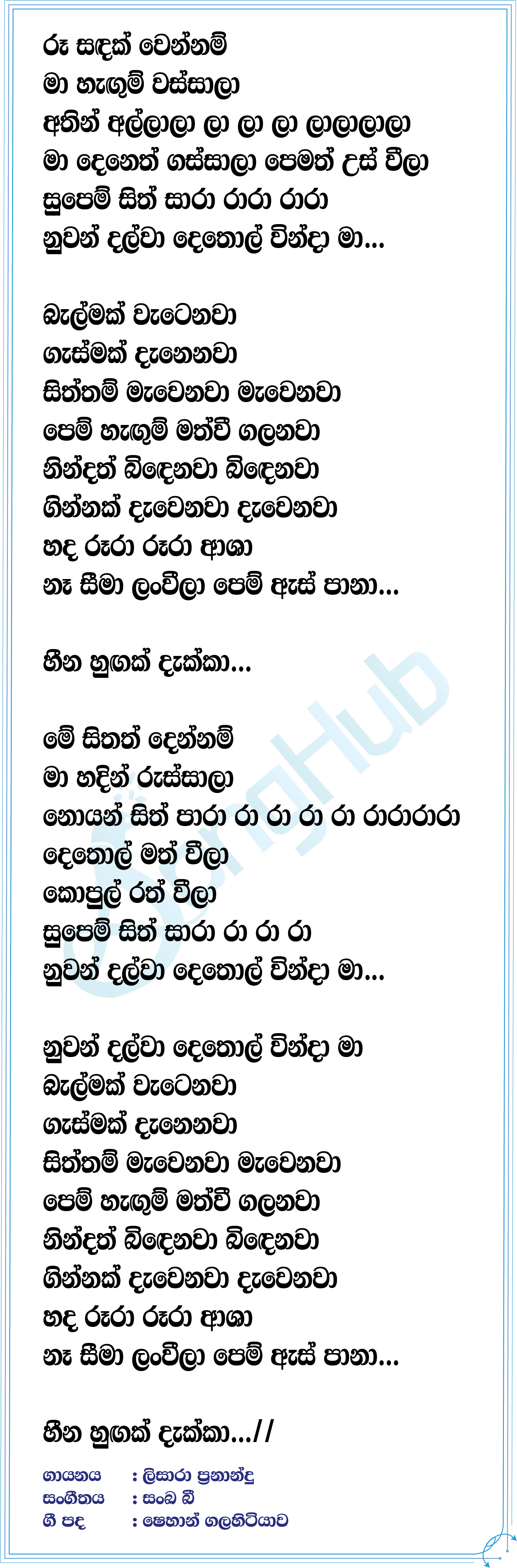 Heena Hugak (SriPop) Lyrics