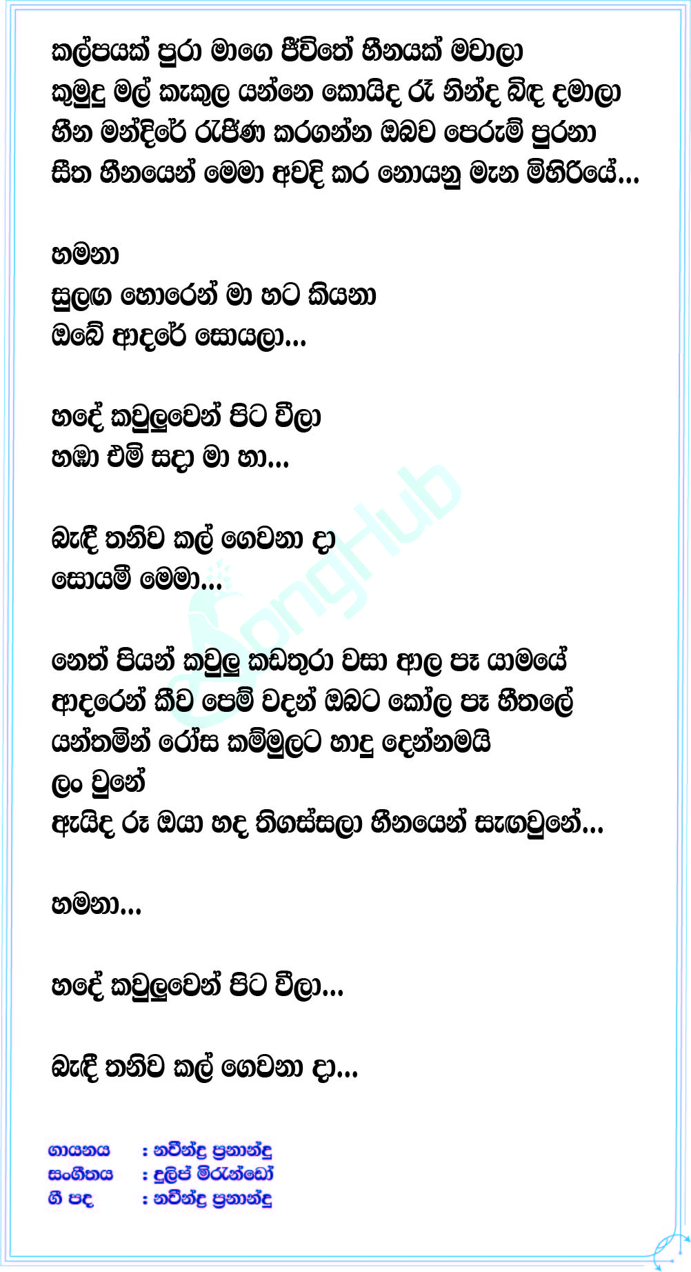 Heena Lyrics