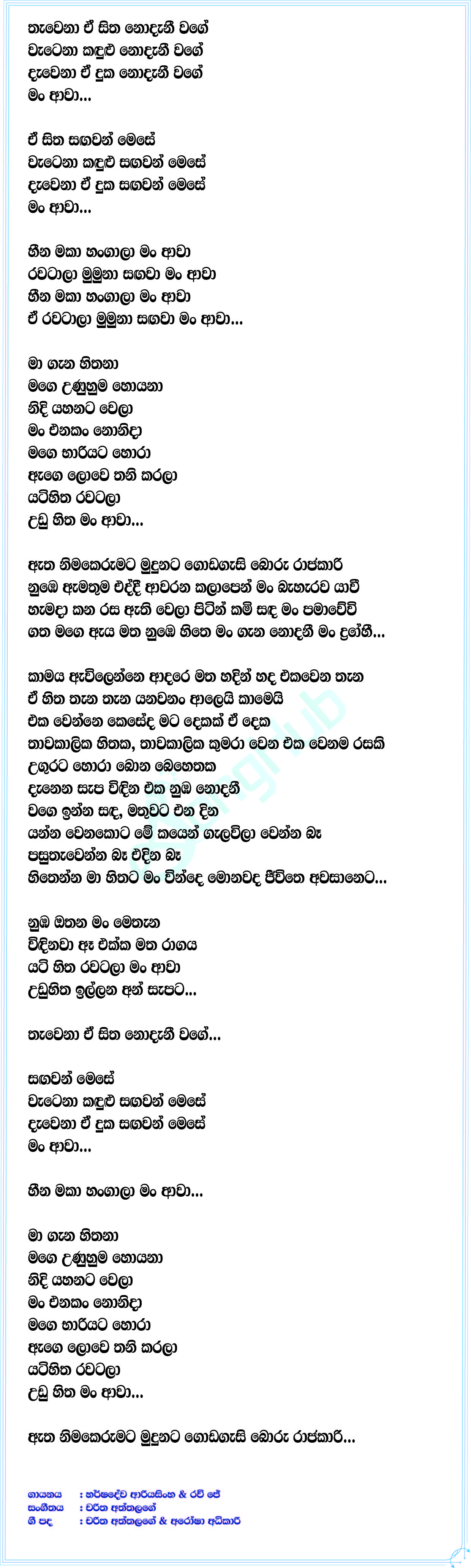 Heena Maka (The Voice Teens Sri Lanka) Lyrics