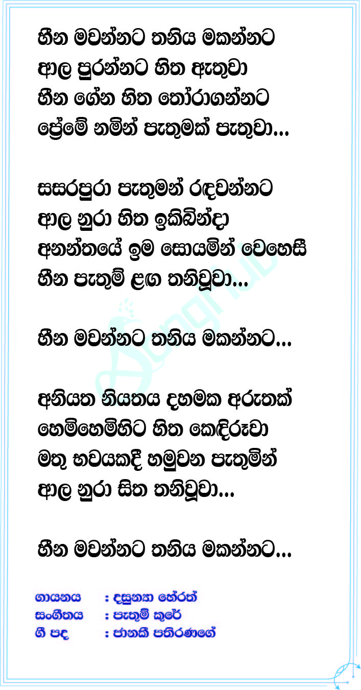 Heena Mawannata Lyrics