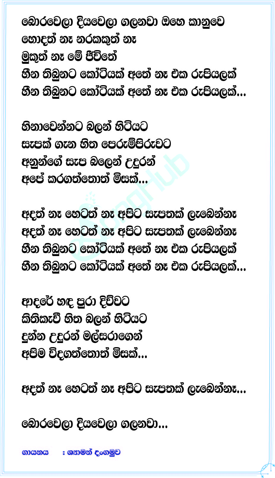 Heena Thibunata Kotiyak (Haara Kotiya) Lyrics