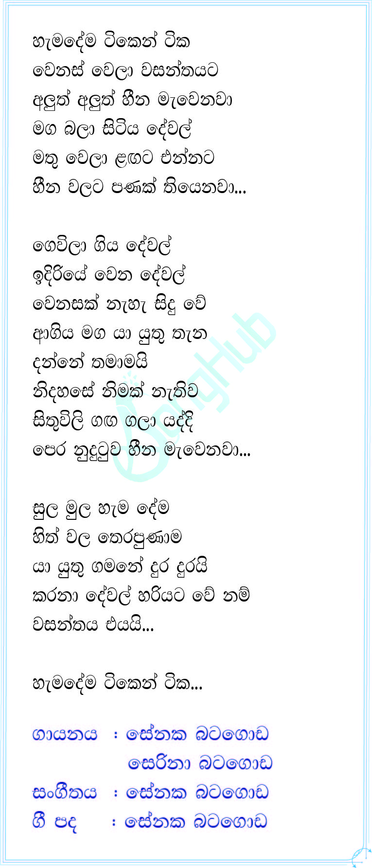 Heenawalata Panak (Ahankara Nagare) Lyrics