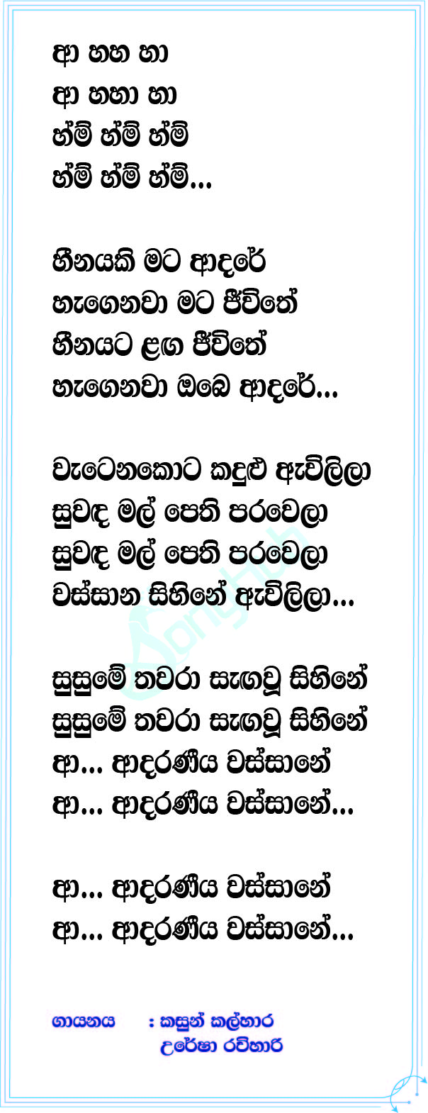 Heenayaki Mata Adare (The Voice Teen Sri Lanka) Lyrics