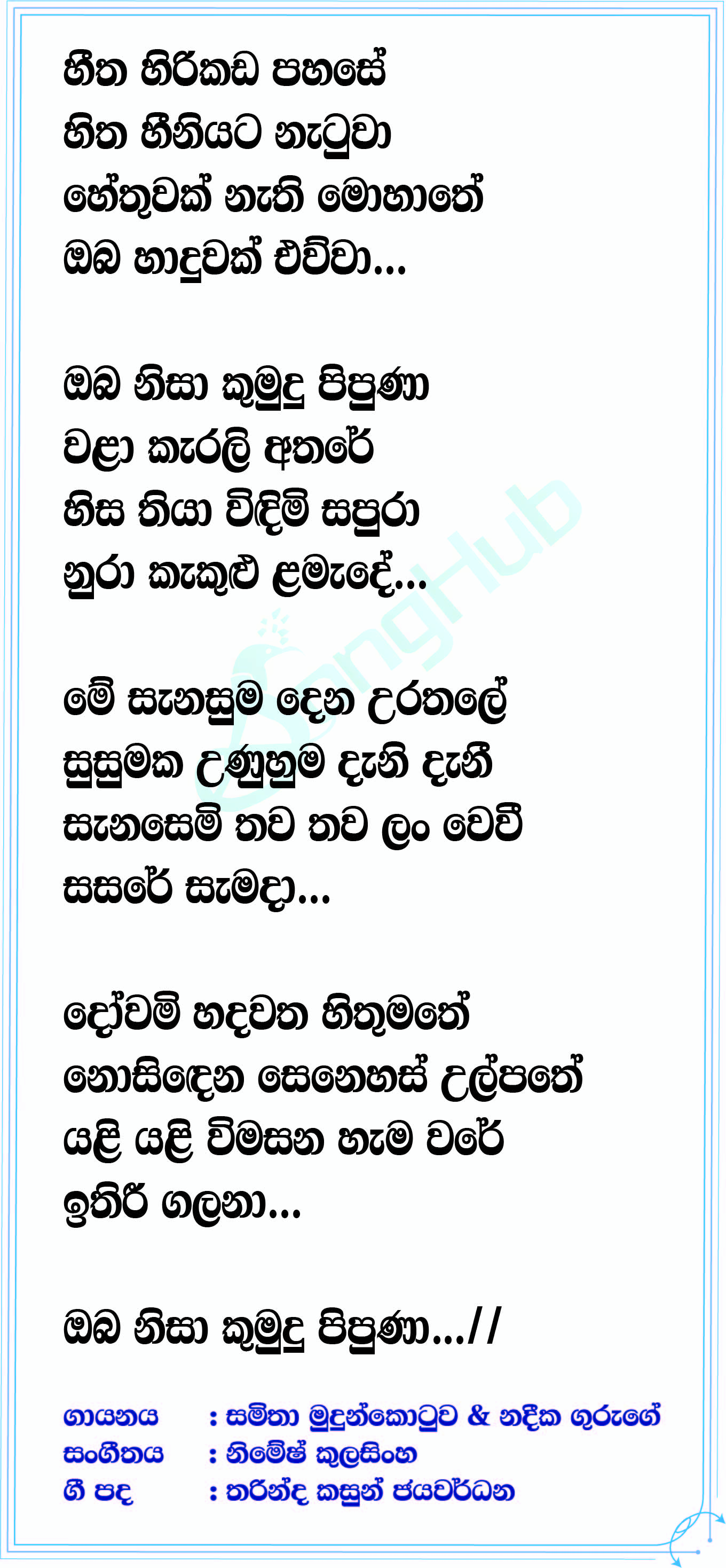 Heetha Hirikada (Podu) Lyrics