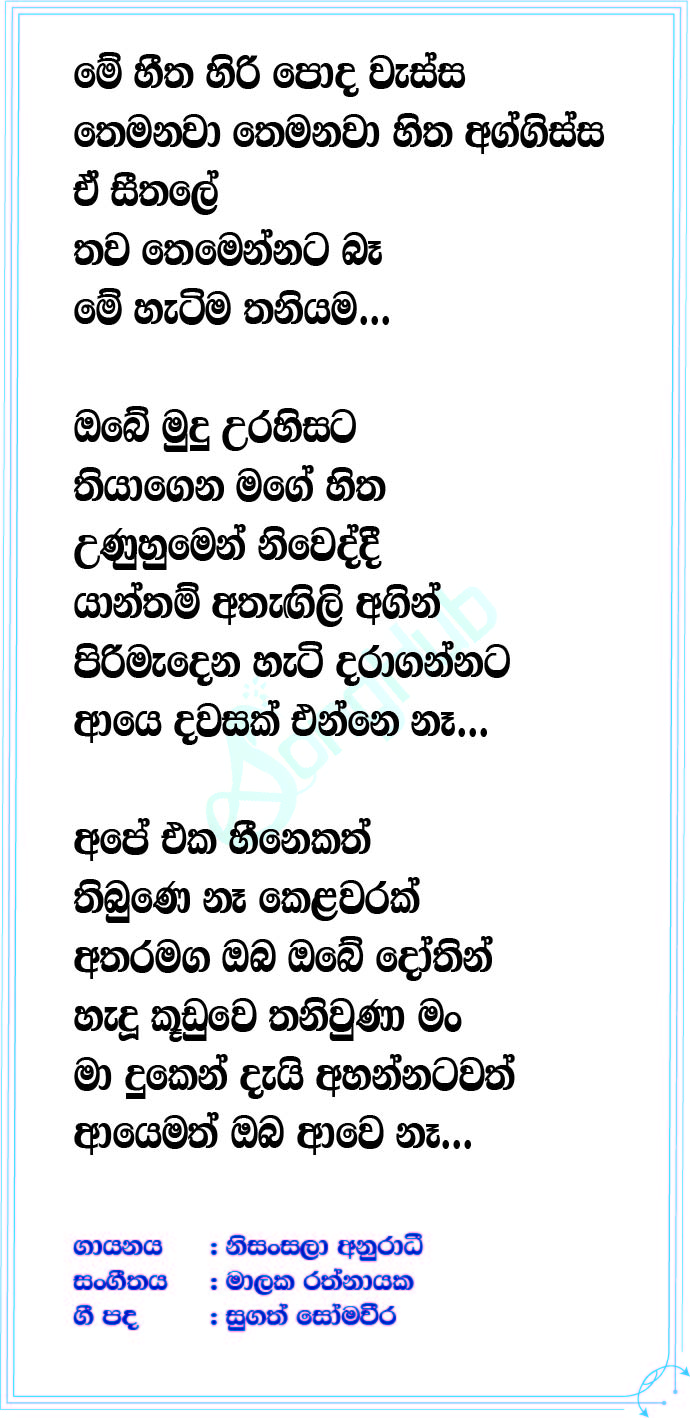 Heetha Hiripoda Wessa Lyrics