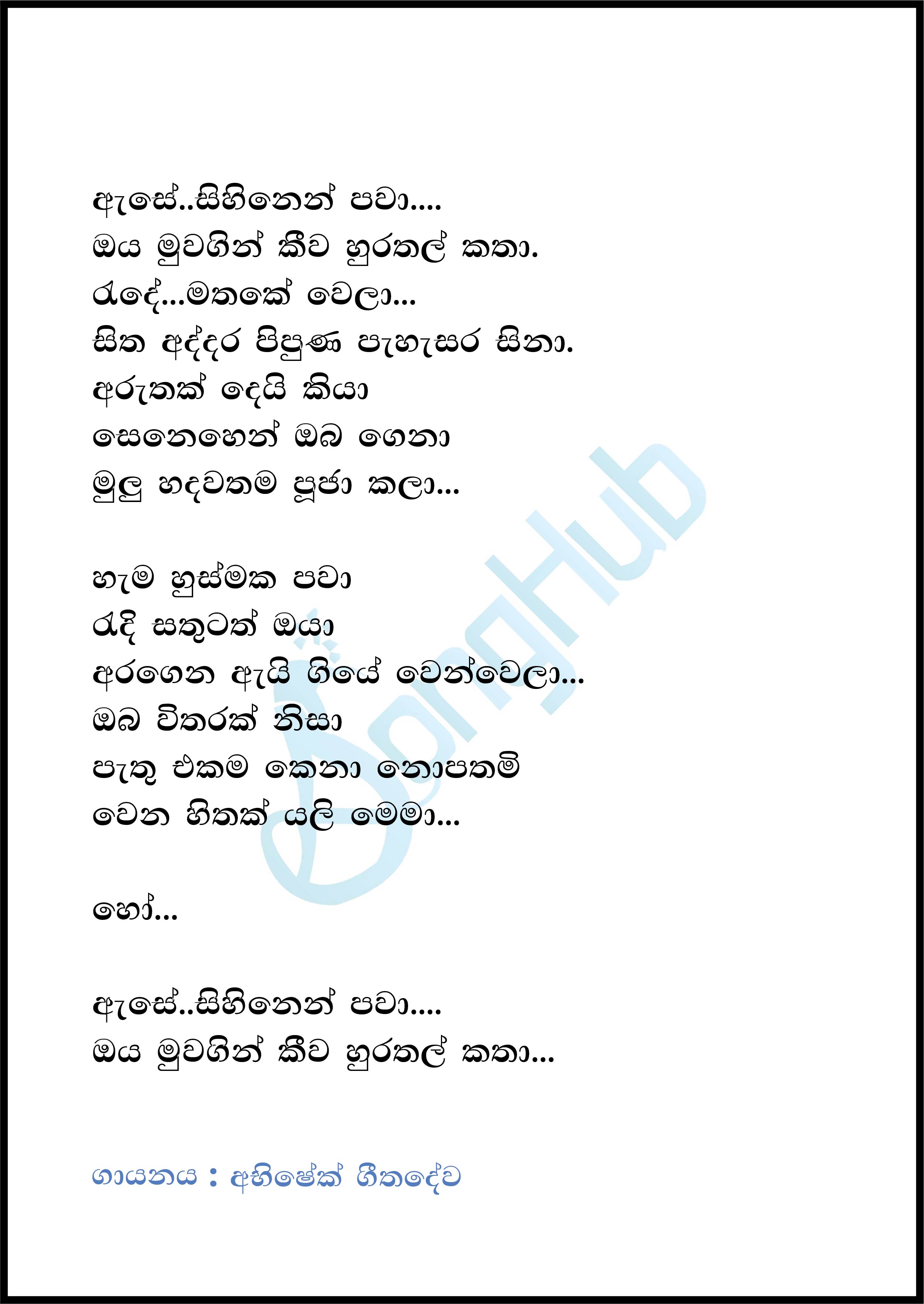 Hema Husmaka Pawa (Cover) Lyrics