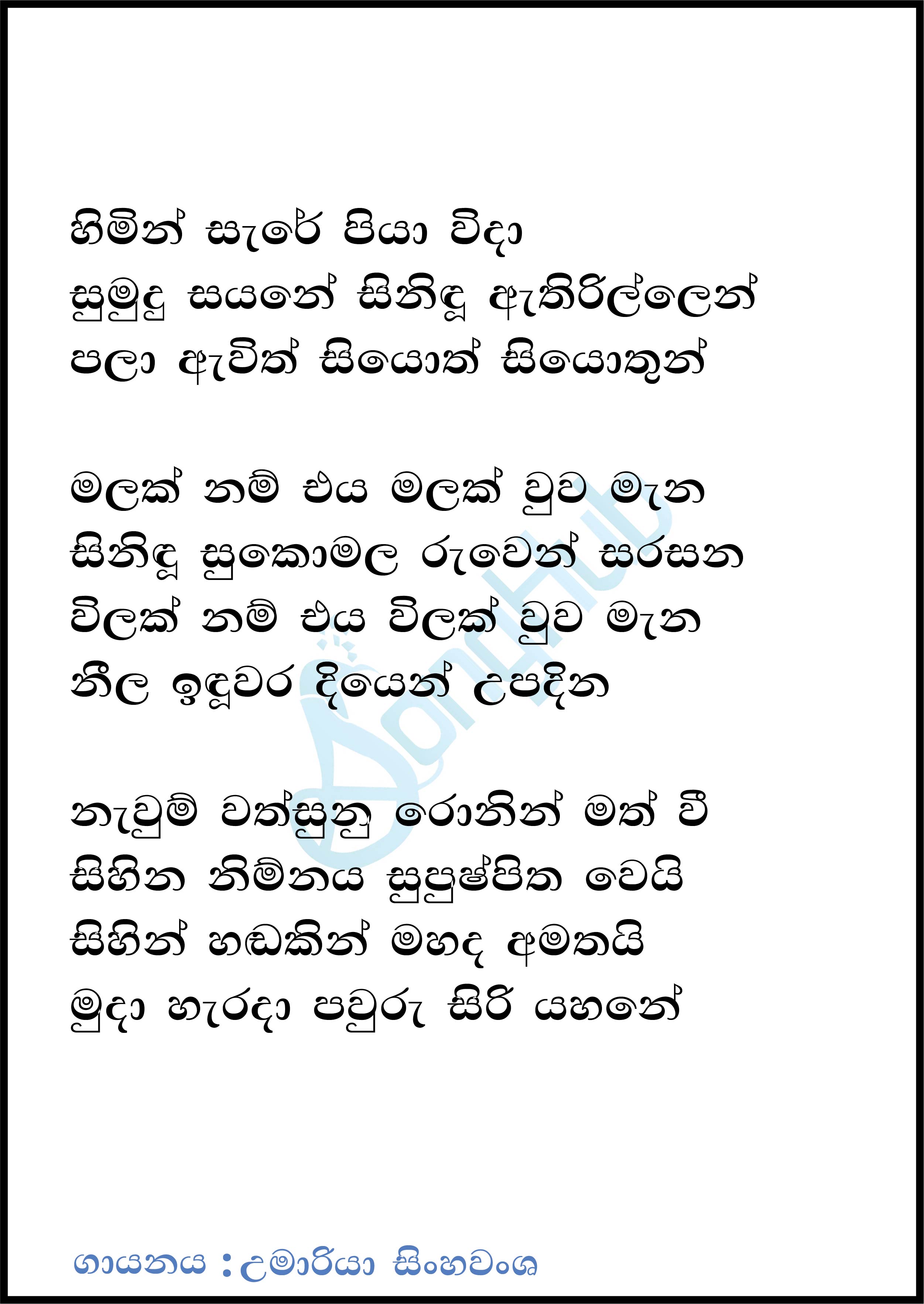 Hemin Sare Piya Wida (Hangum Walata Idadee Mohothak) Lyrics