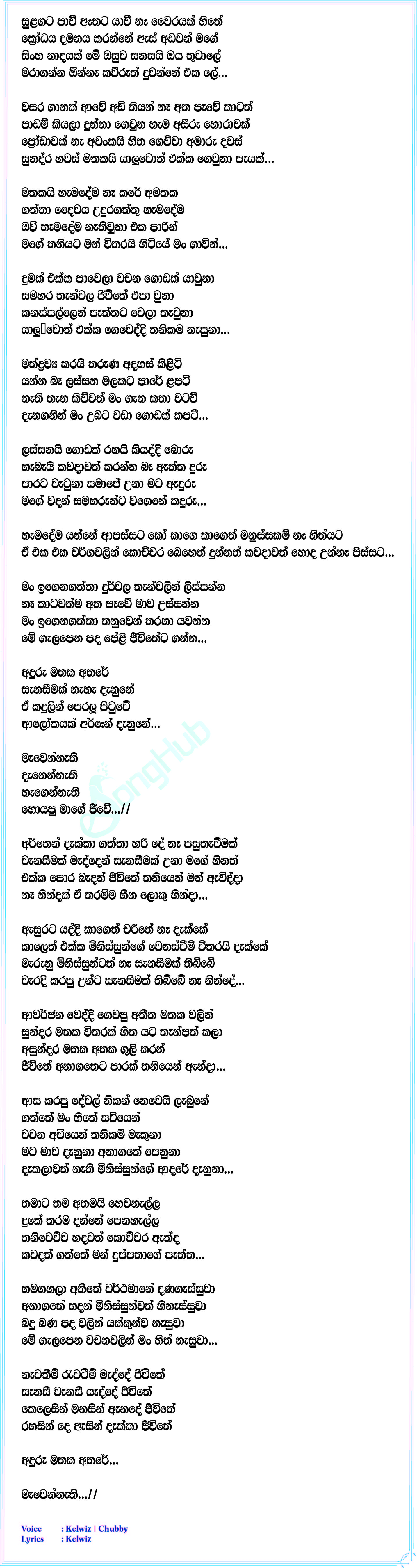 Hewanalla Lyrics