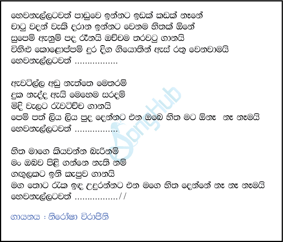 Hewanallatawath Paduwe Innata  (Sparsha) Lyrics