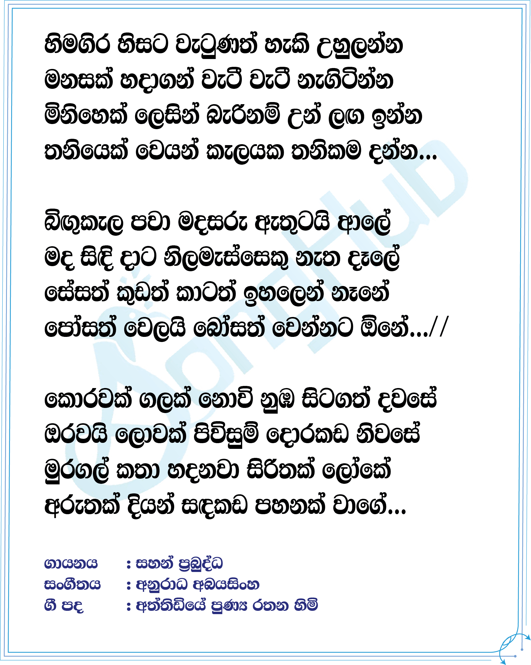 Himagira Hisata Lyrics