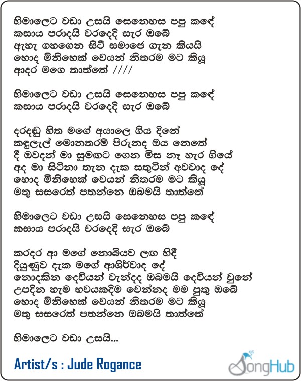 Himaleta Wada Usai (Ahankara Nagare) Lyrics