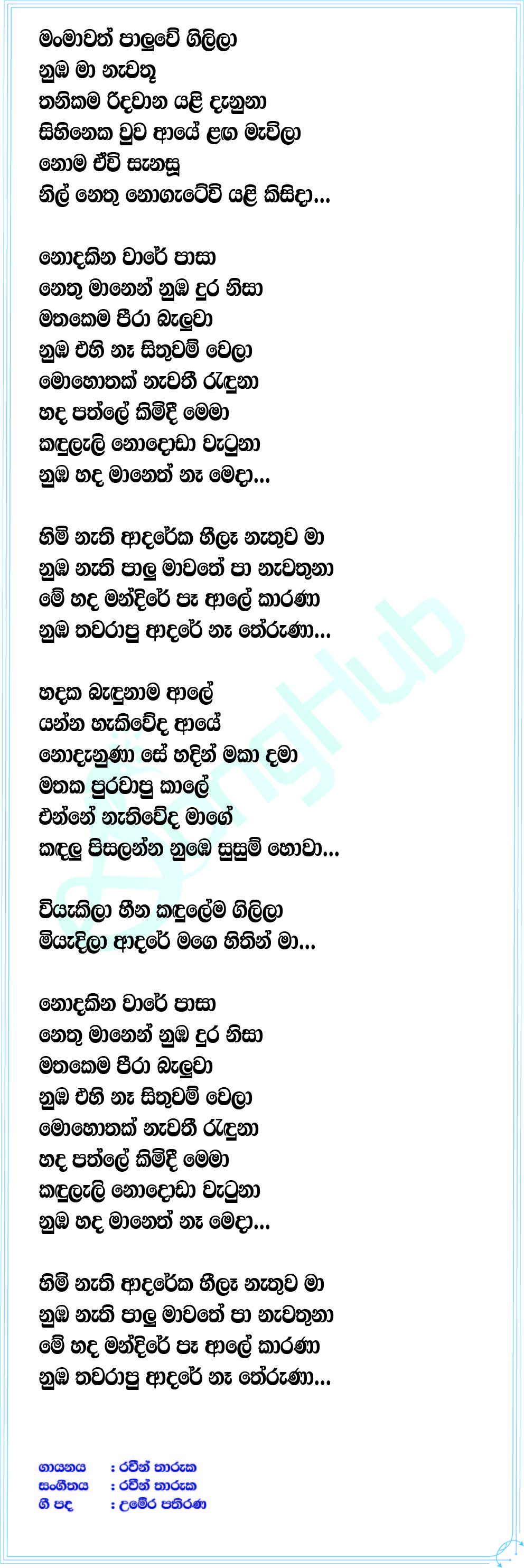 Himi Nathi Adareka (Handawaka - Live) Lyrics