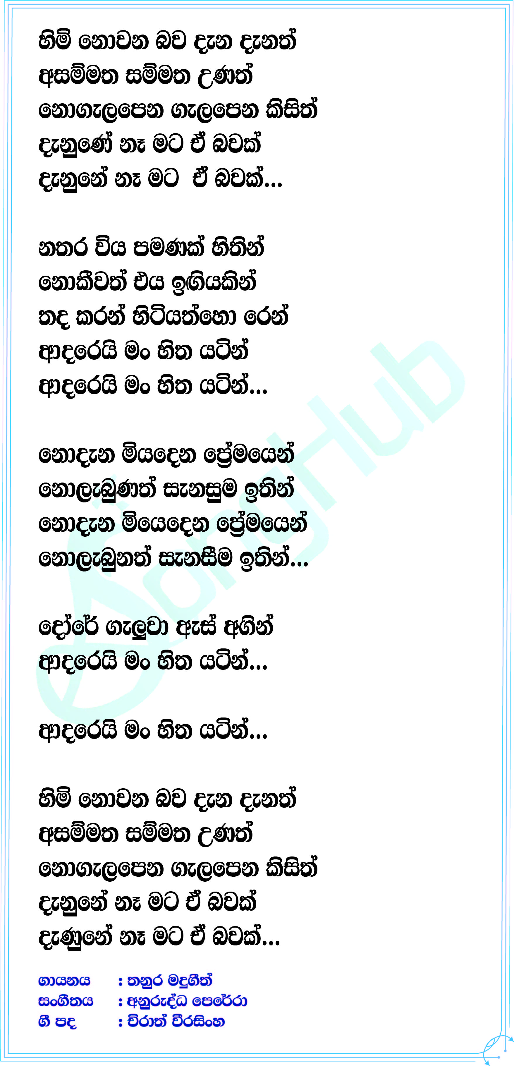 Himi Nowana Bawa (Hithagannama Bari Kathawak) Lyrics