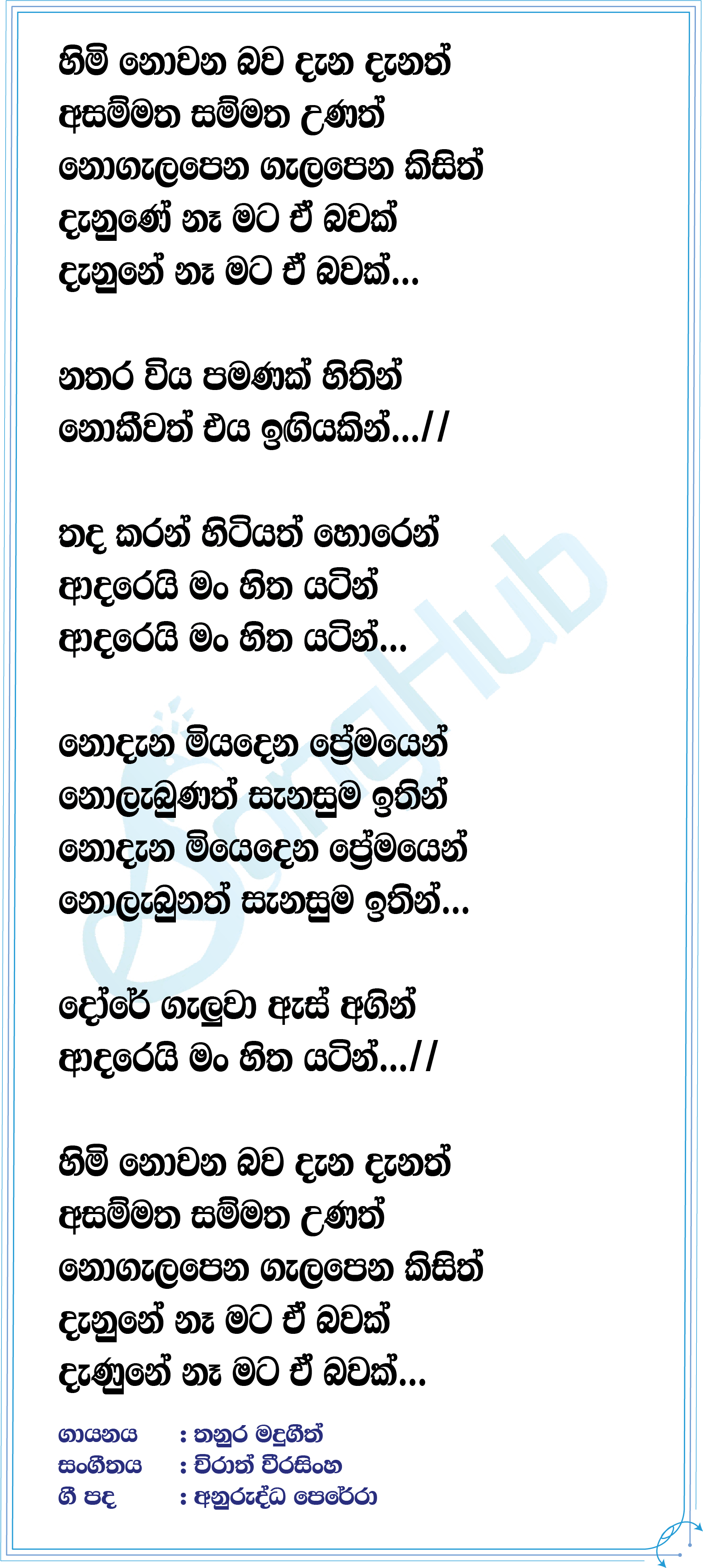 Himi Nowana Bawa (Hithagannama Bari Kathawak) Lyrics