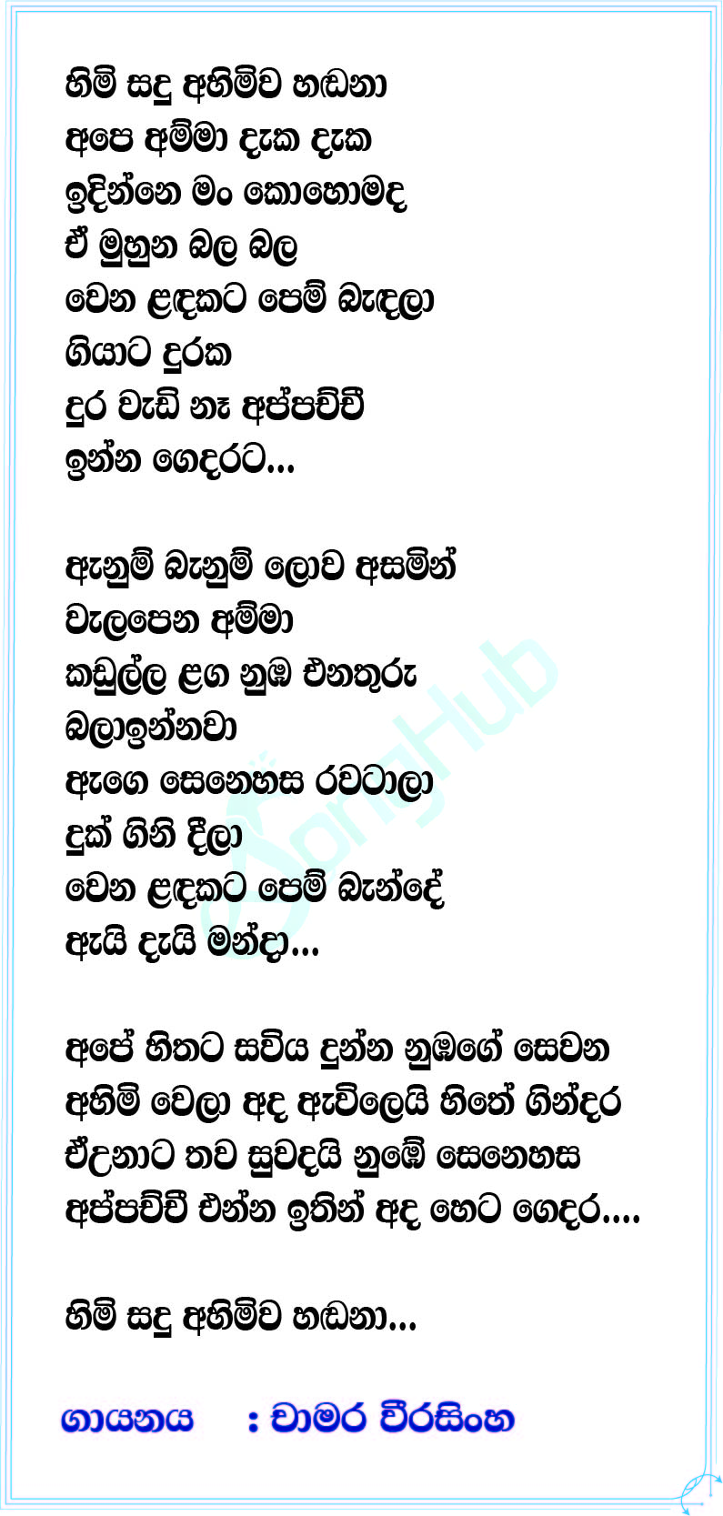 Himi Sadu Ahimiwa Hadana Lyrics