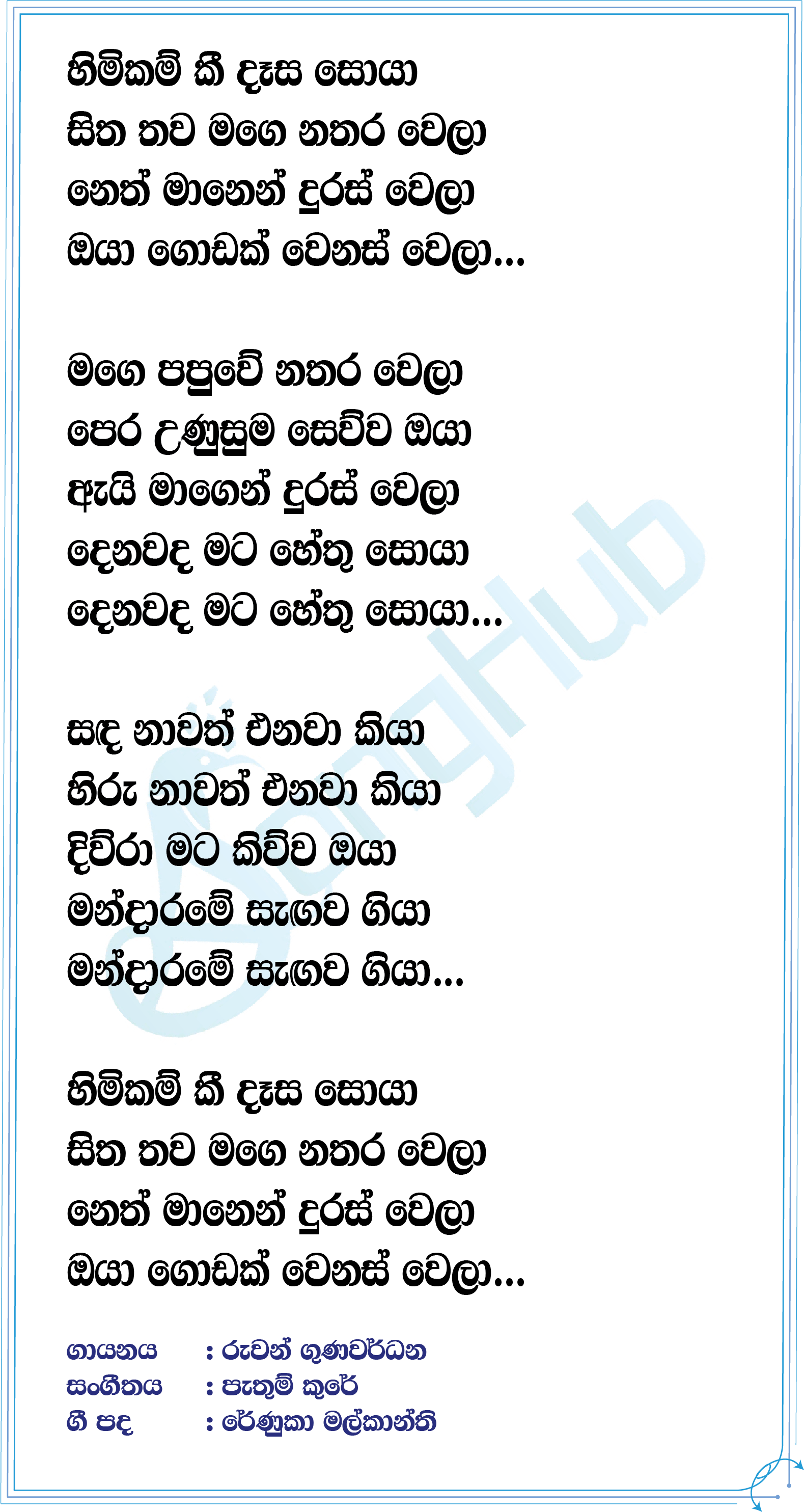 Himikam Ki Desa Soya Lyrics