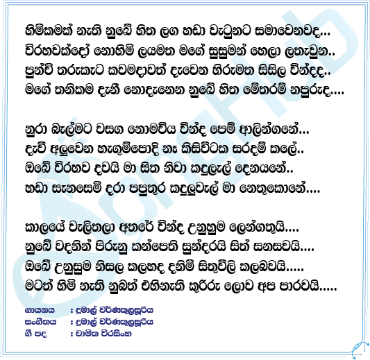 Himikamak Nathi Lyrics