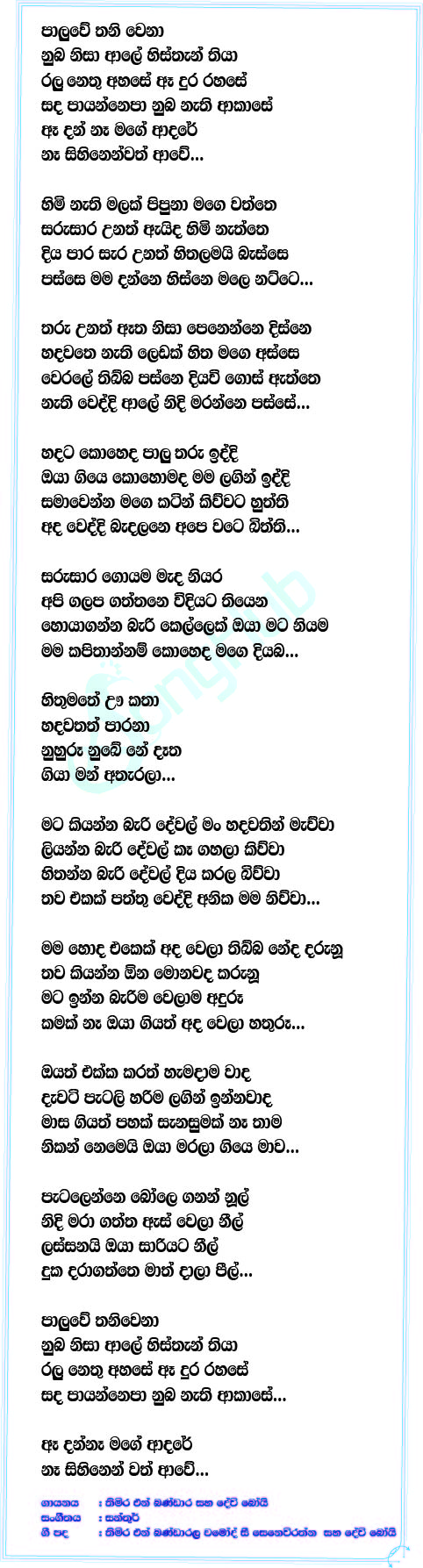Himinathi Malak Lyrics