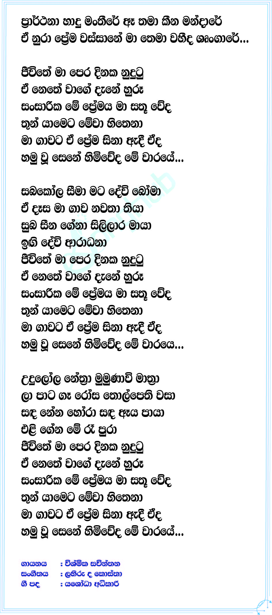 Himiweda Me Waraye Lyrics