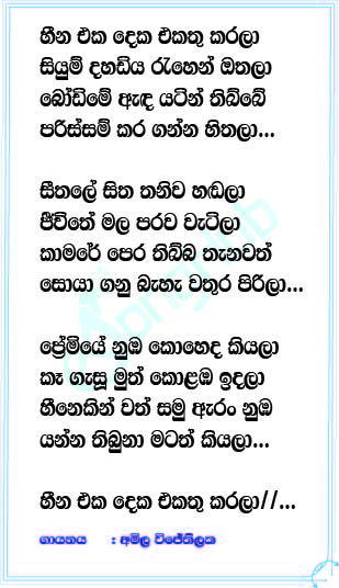 hina eka deka Lyrics