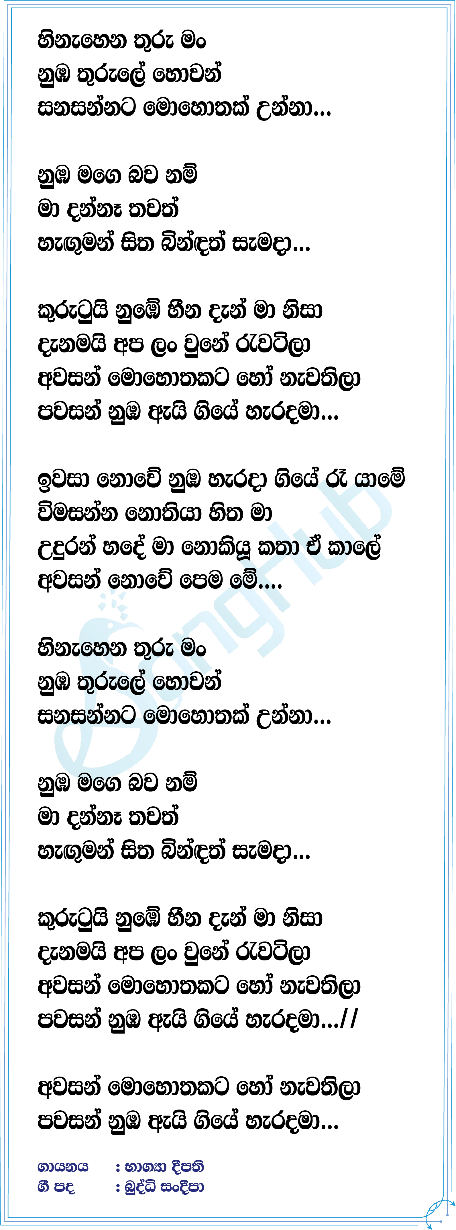 Hinahena Thuru Man Lyrics